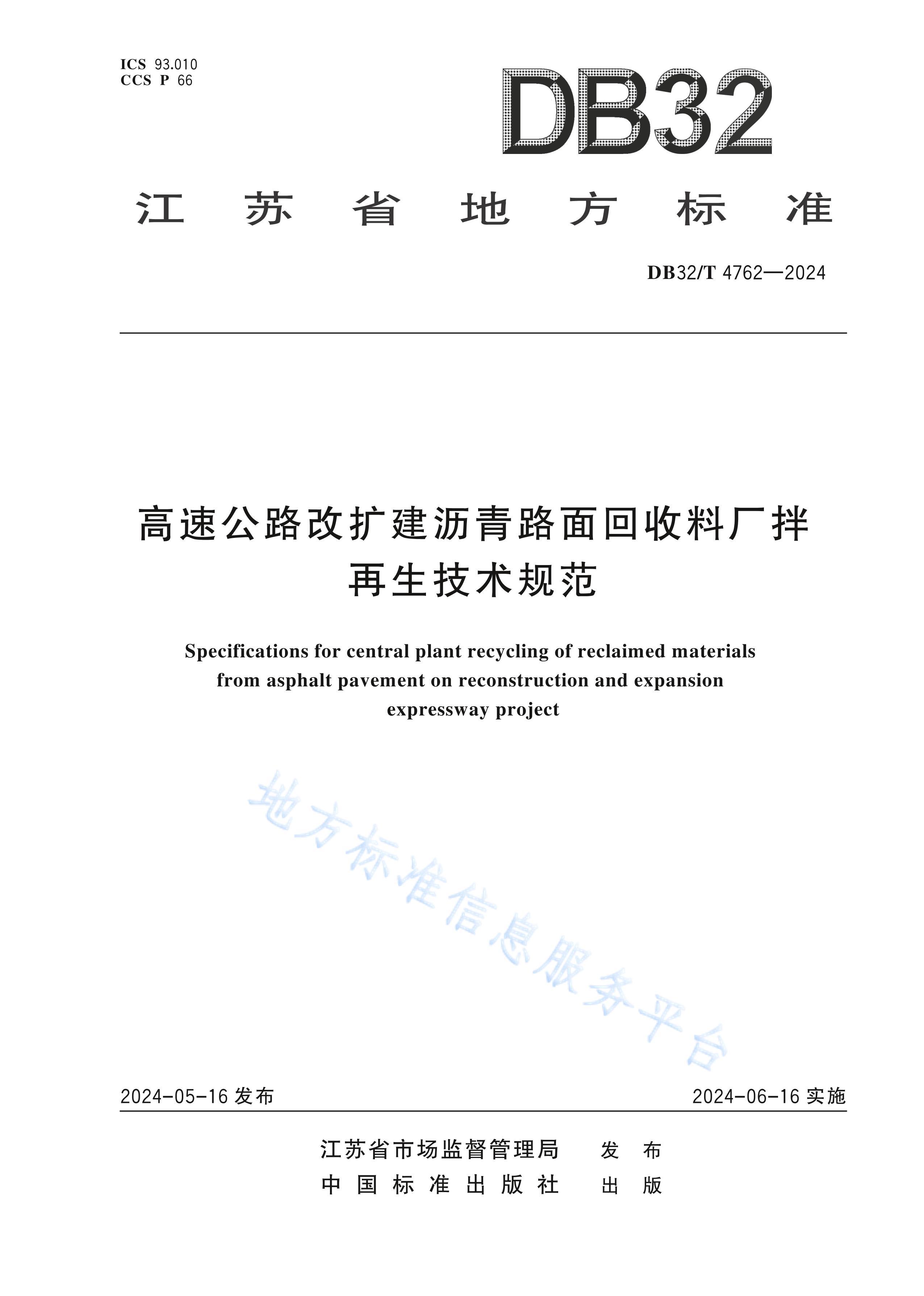 DB32T 4762-2024 ٹ··ϳ淶.pdf1ҳ