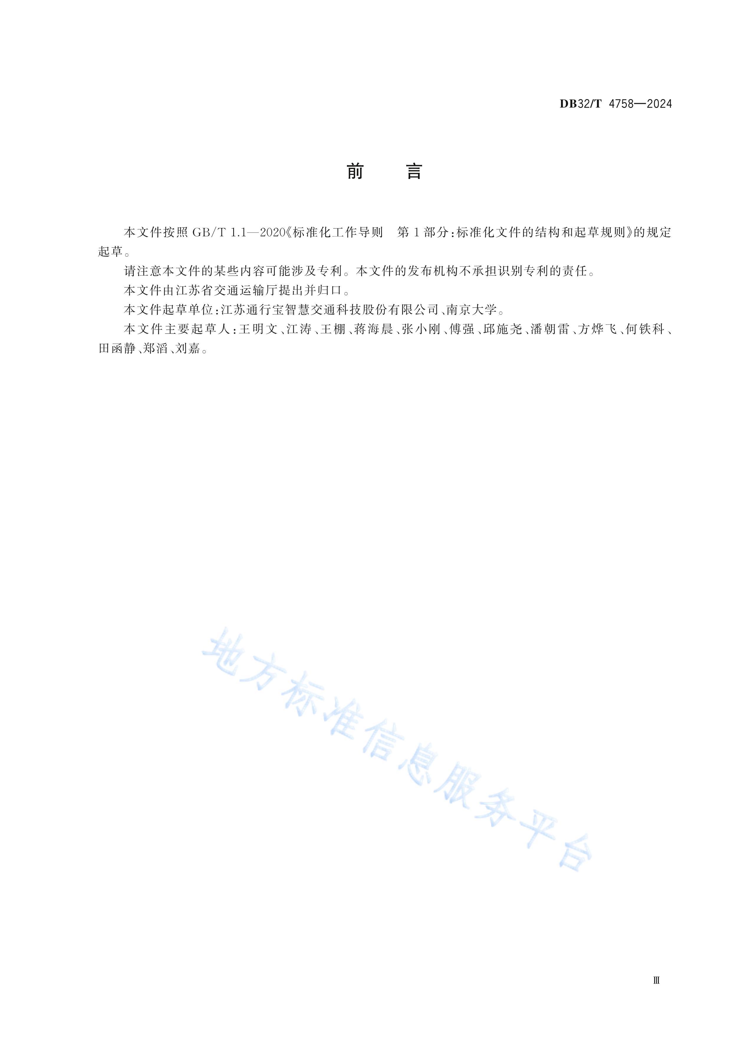 DB32T 4758-2024 ETCǻͣϵͳ淶.pdf3ҳ