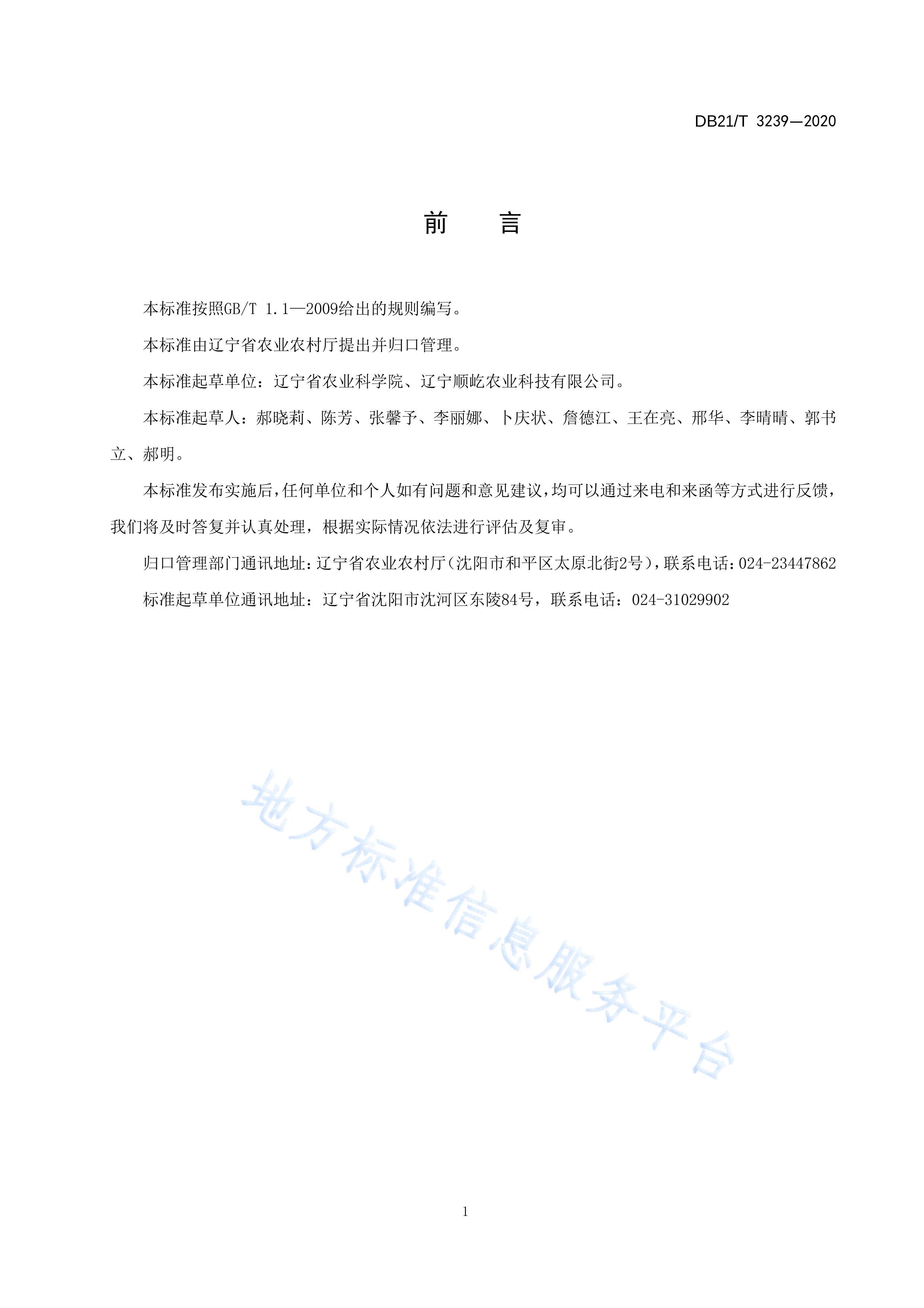 DB21T3239-2020 ֲẬټ⼼.pdf2ҳ