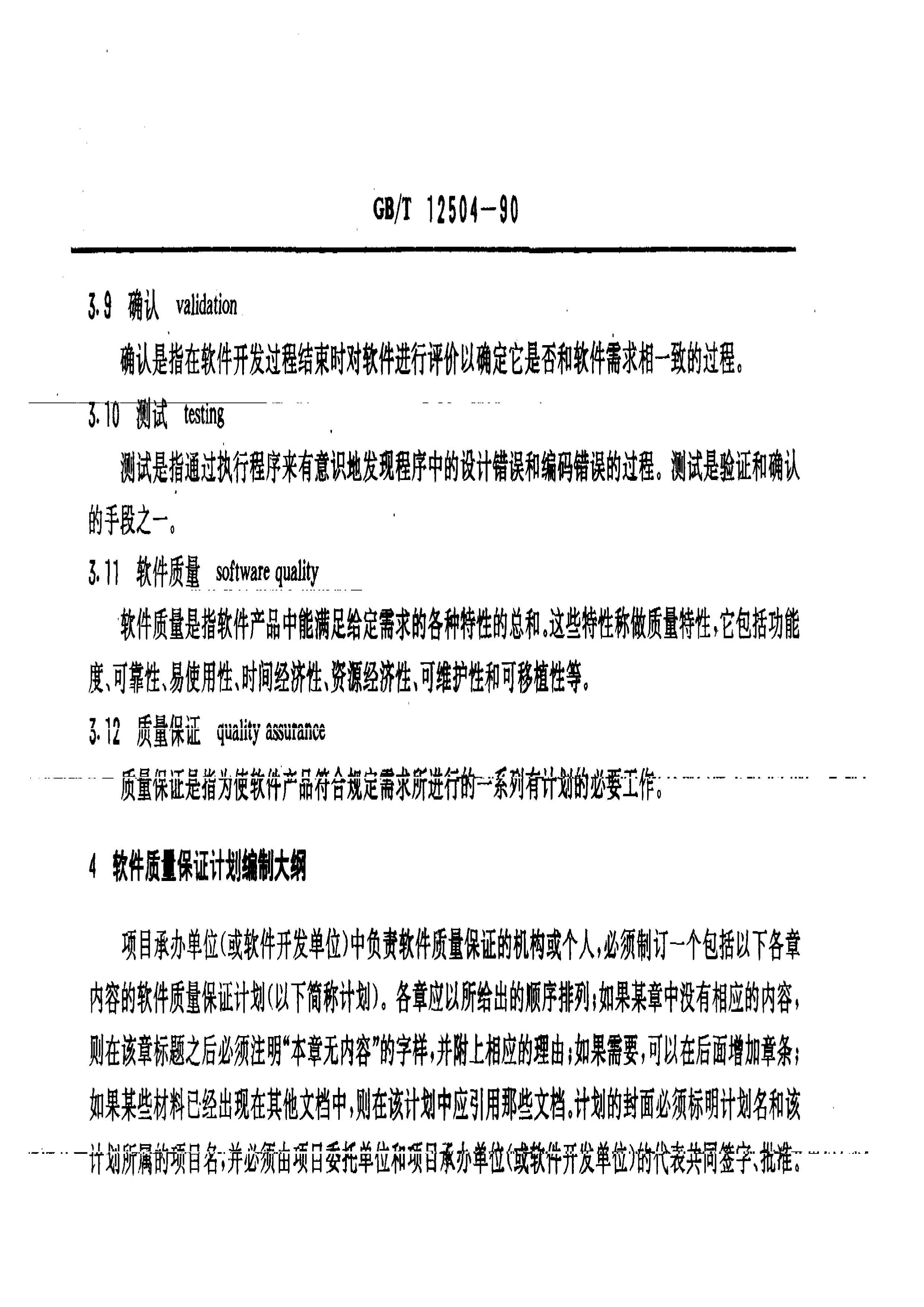GB_T 12504-1990 ֤ƻ.PDF.pdf2ҳ
