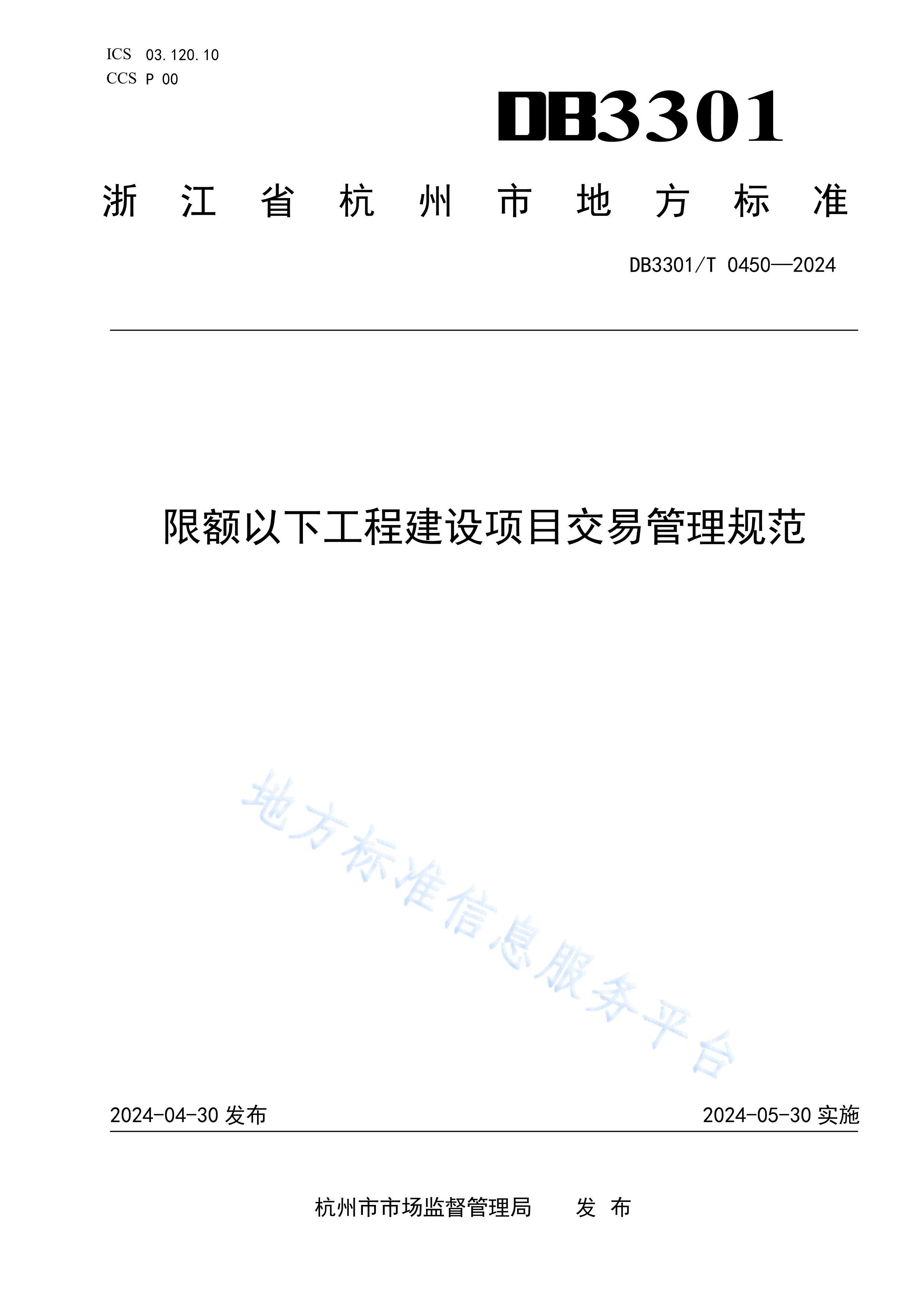 DB3301T 04502024 ޶¹̽Ŀ׹淶.pdf1ҳ