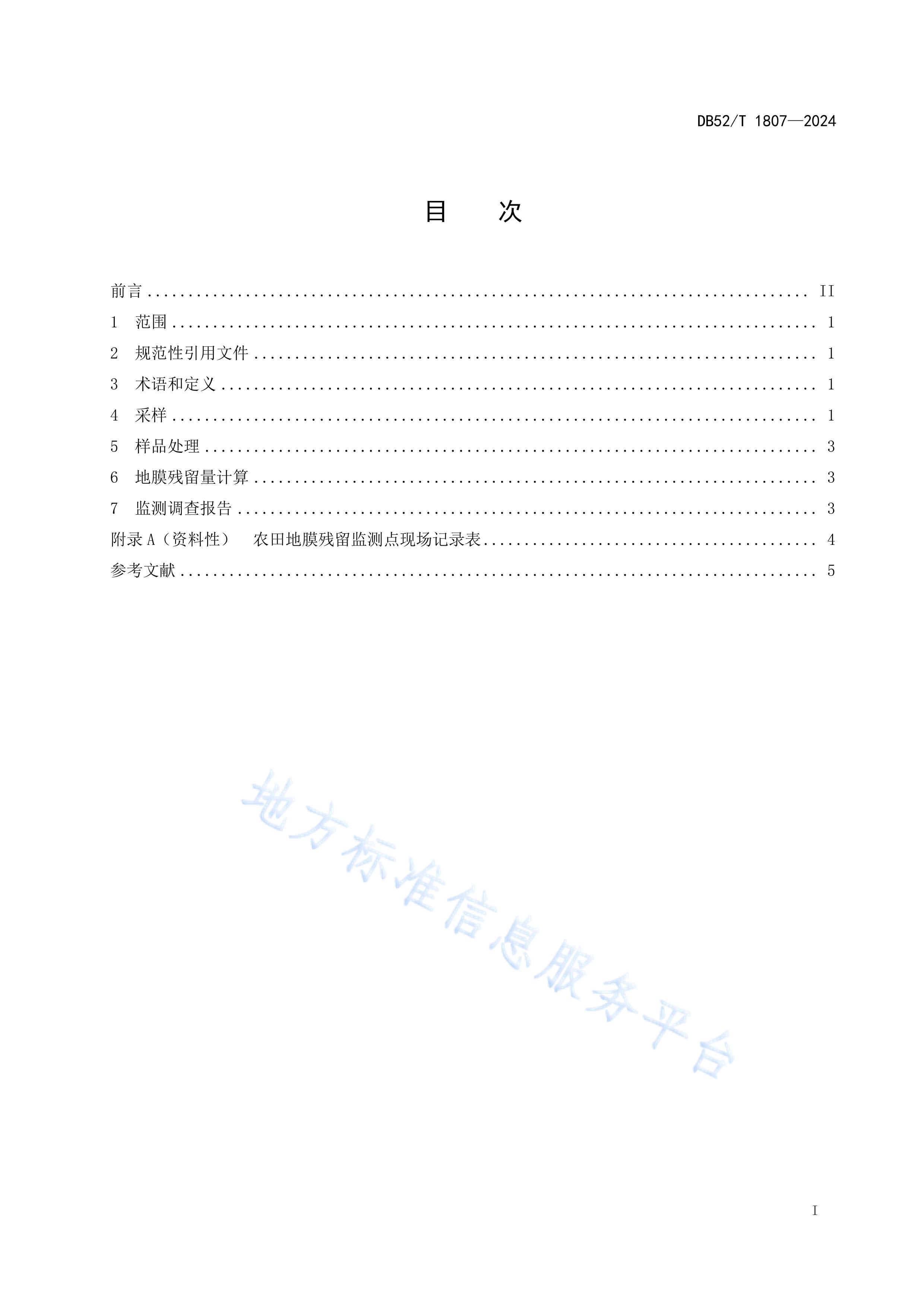 DB52T 1807-2024 ũĤ⼼淶.pdf3ҳ