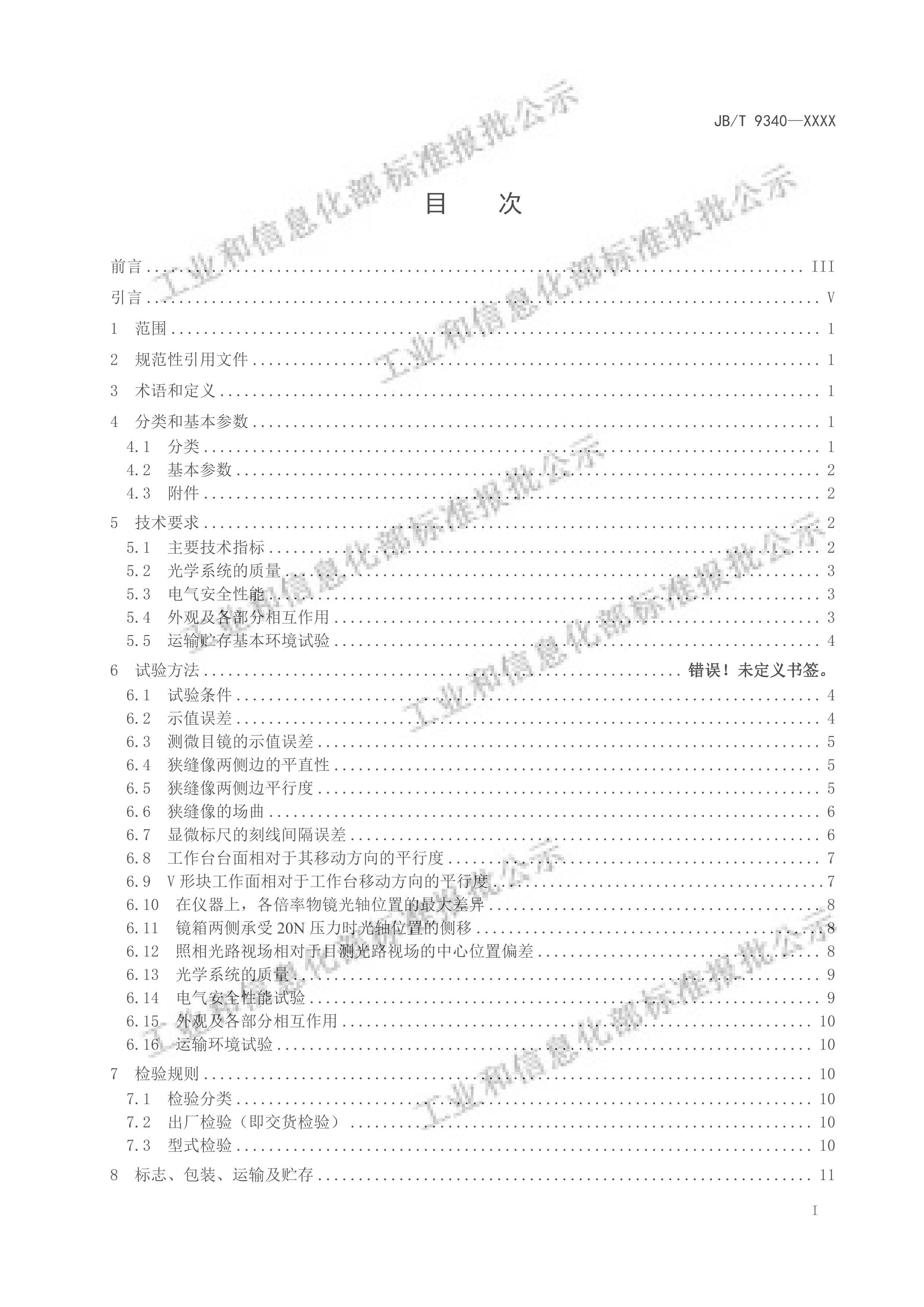 JBMT 9340-2024 ΢壩.pdf2ҳ