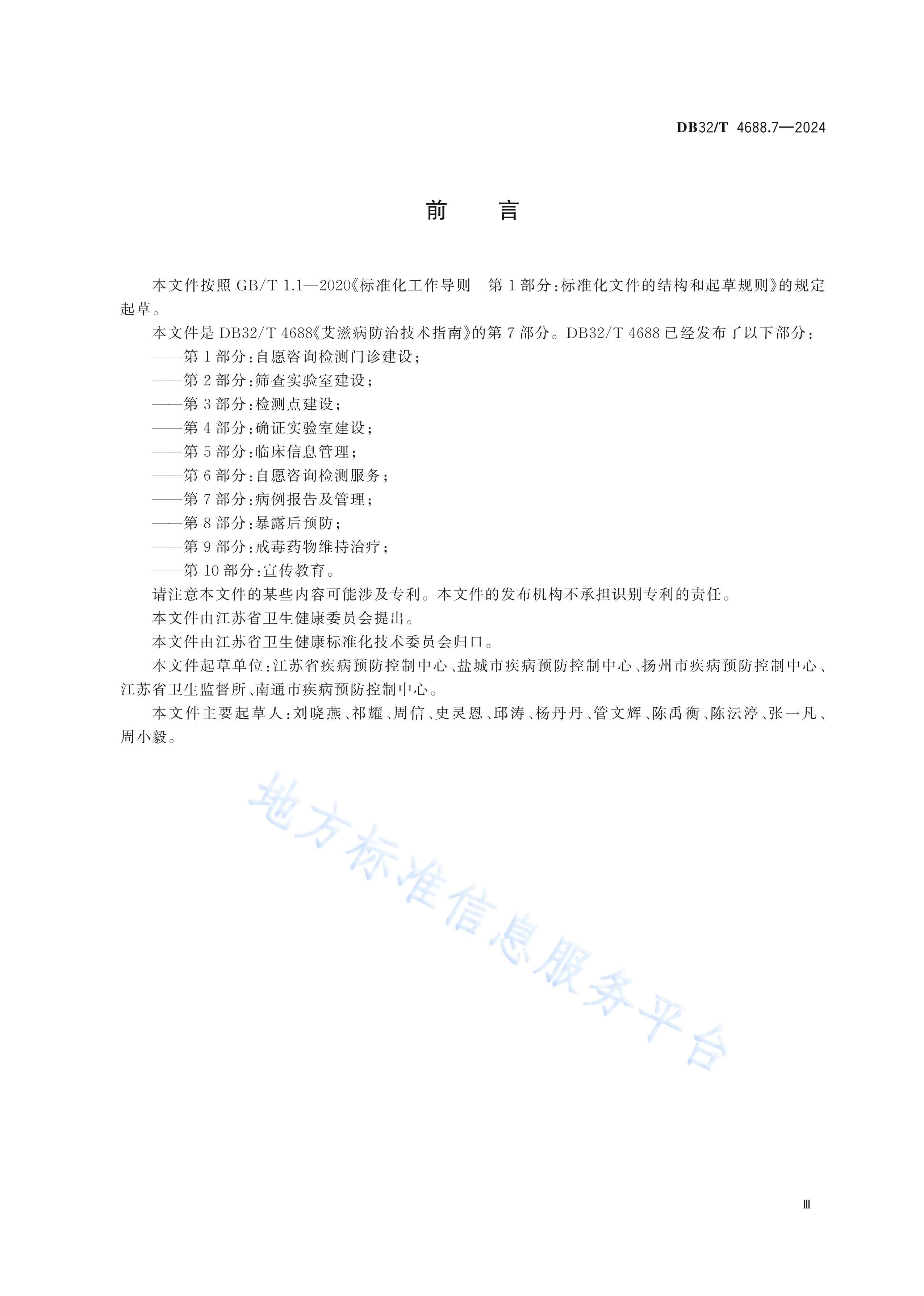 DB32T 4688.7-2024 ̲μָ 7֣漰.pdf3ҳ