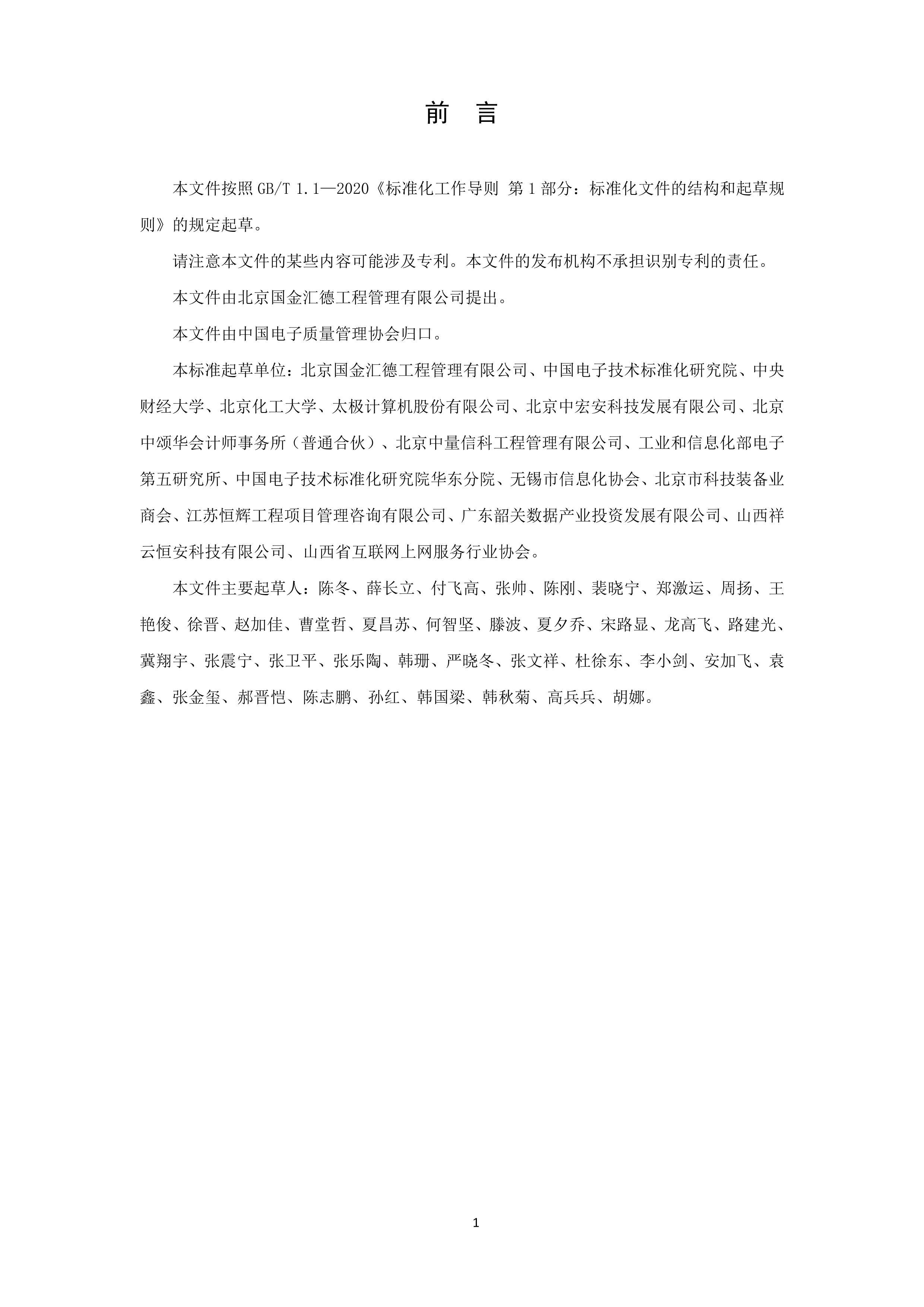 TCQAE XXXX ϢĿۼ嵥ָϣ2024壩.pdf3ҳ