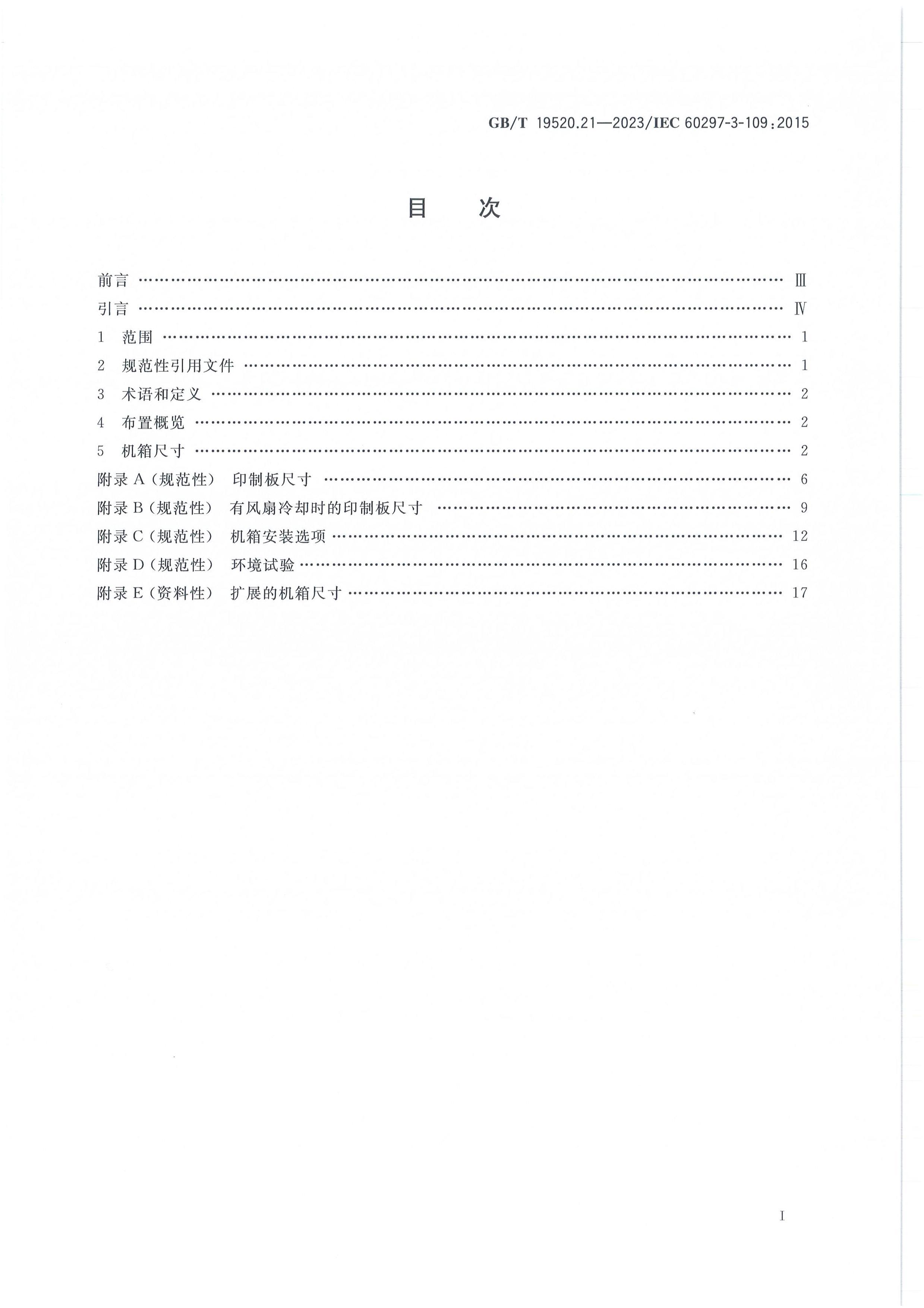 GBMT 19520.21-2023 ͵豸еṹ 482.6 mm(19 in)ϵлеṹߴ 3-109֣Ƕʽ豸Ļߴ.pdf3ҳ