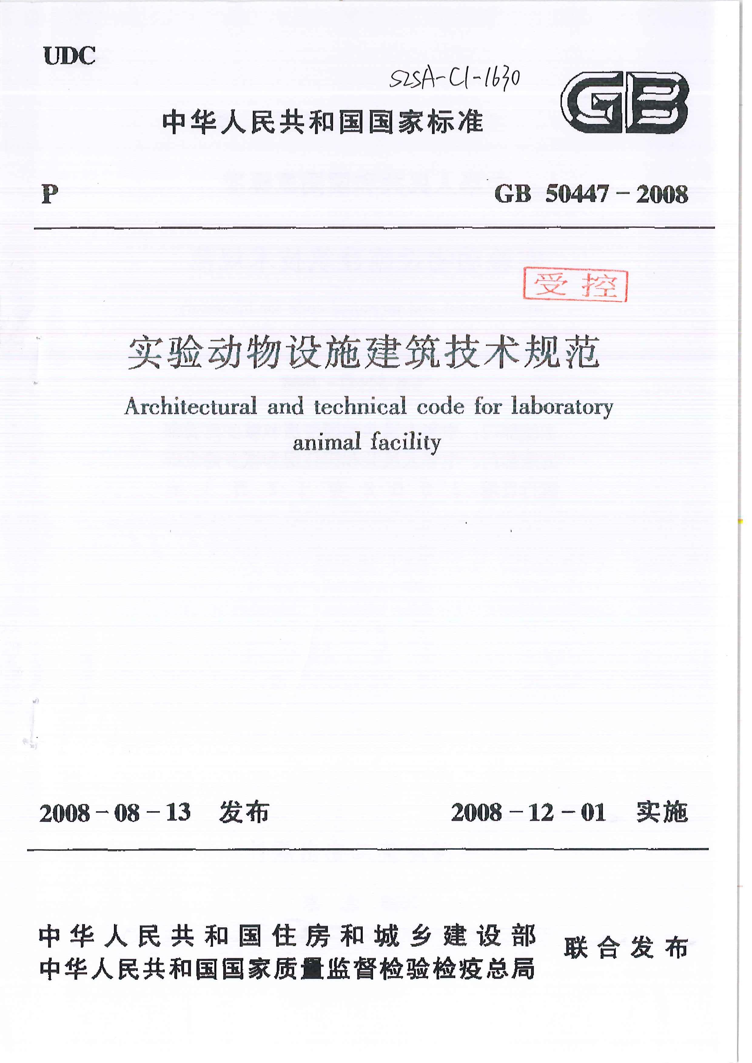 GB 50447-2008 ʵ鶯ʩ淶.pdf1ҳ