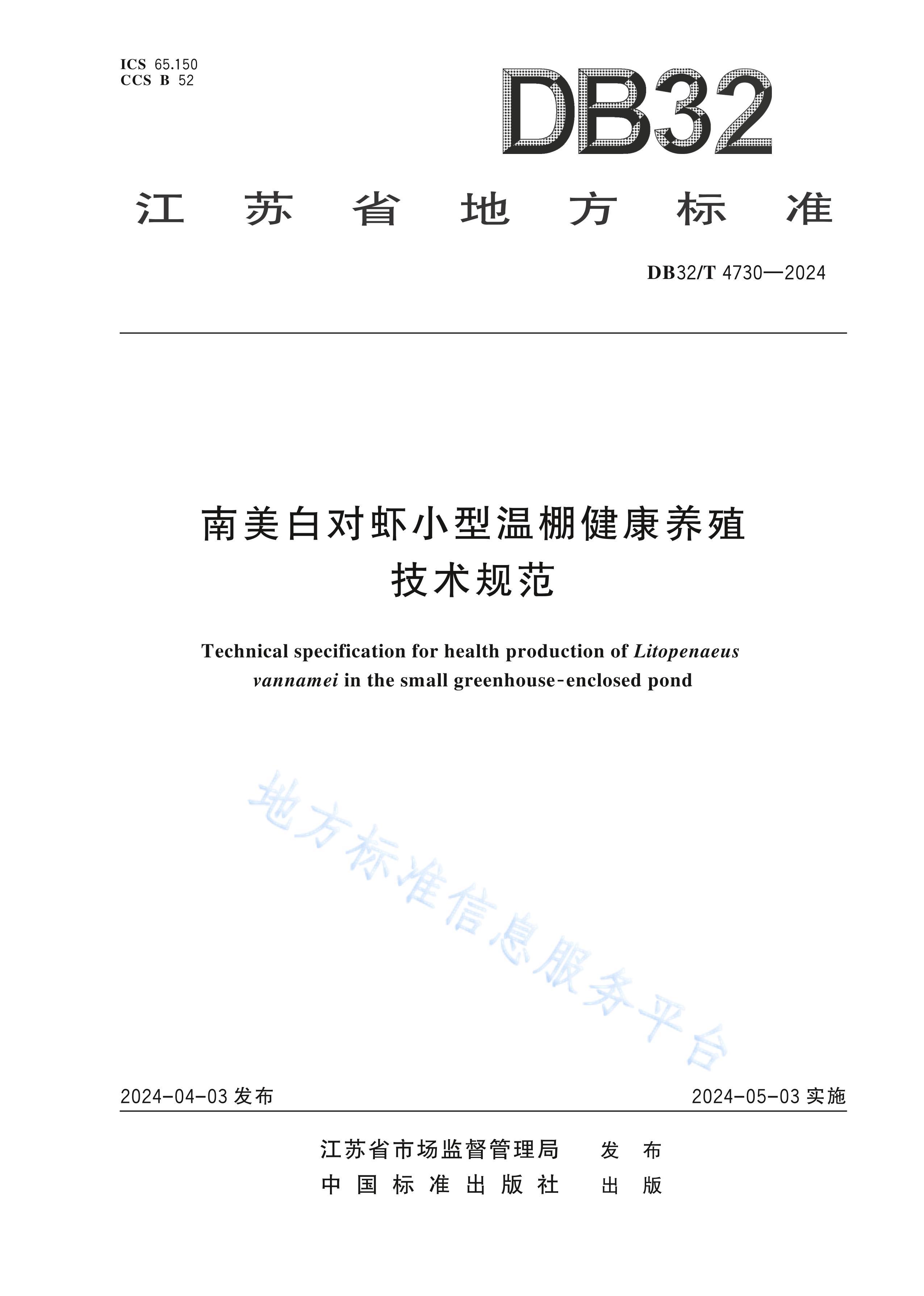 DB32T 47302024 ׶ϺС｡ֳ淶.pdf1ҳ