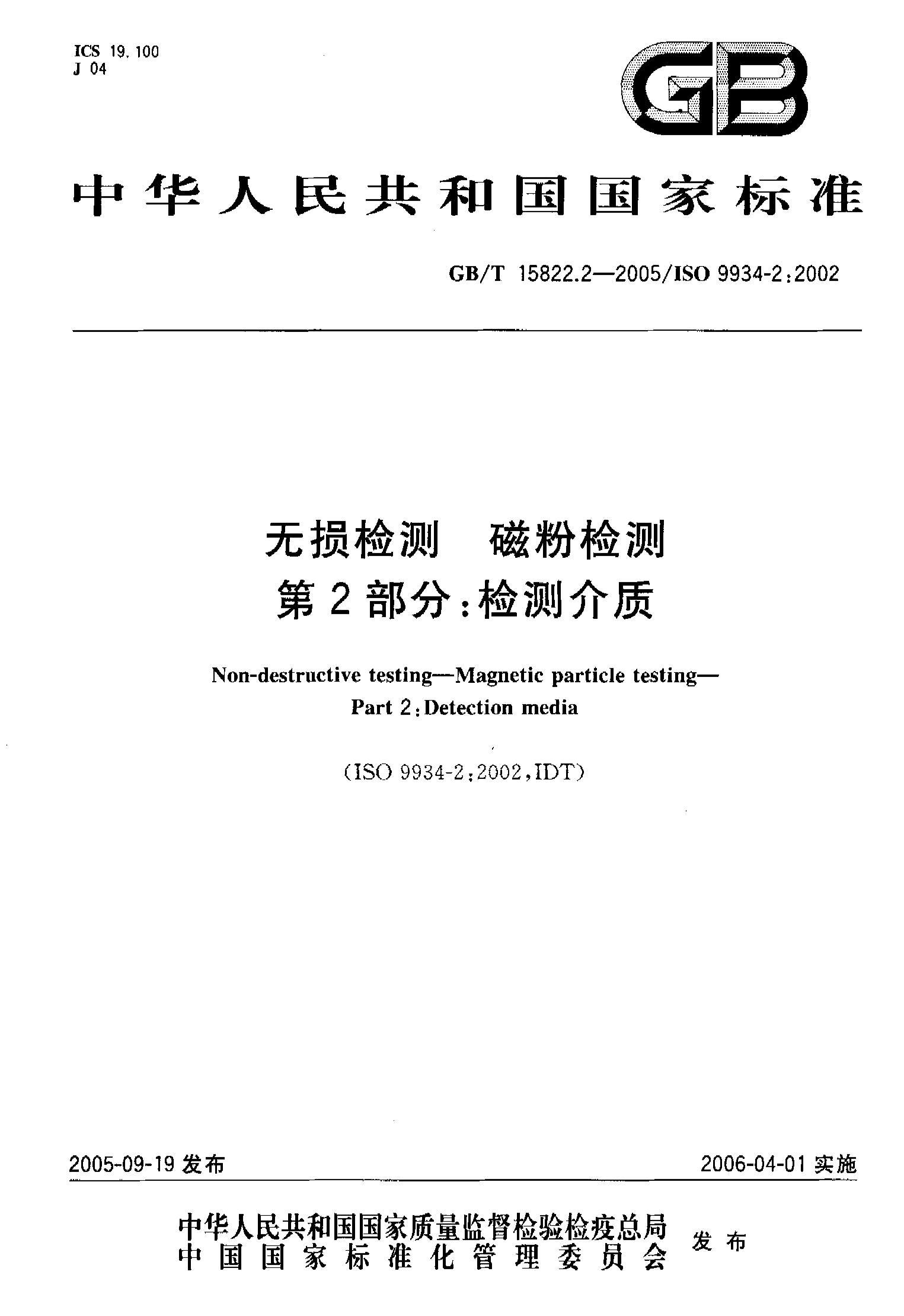 GBT 15822.2-2005 ŷۼ 2 .pdf1ҳ
