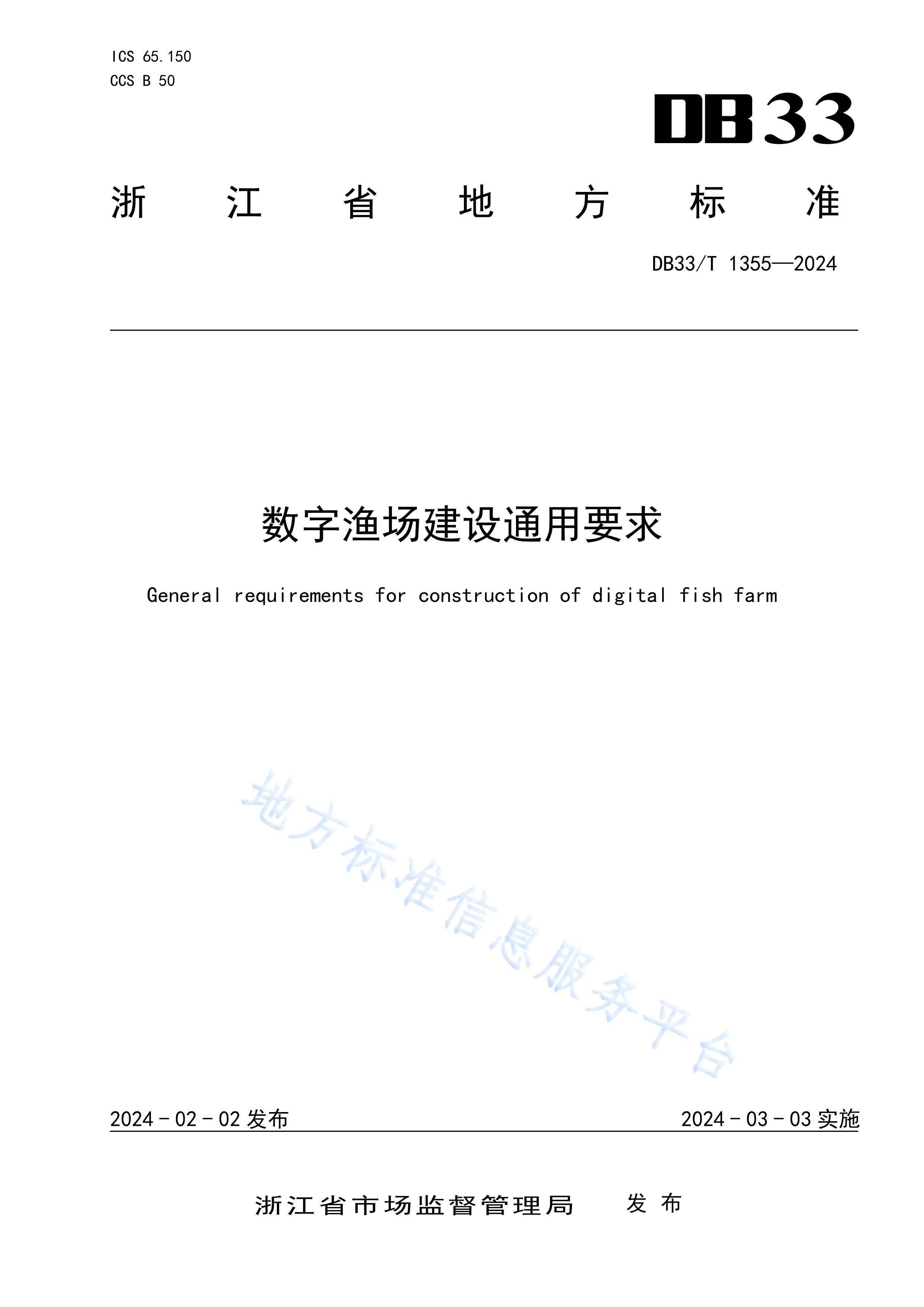 DB33T1355-2024泡ͨҪ.pdf1ҳ