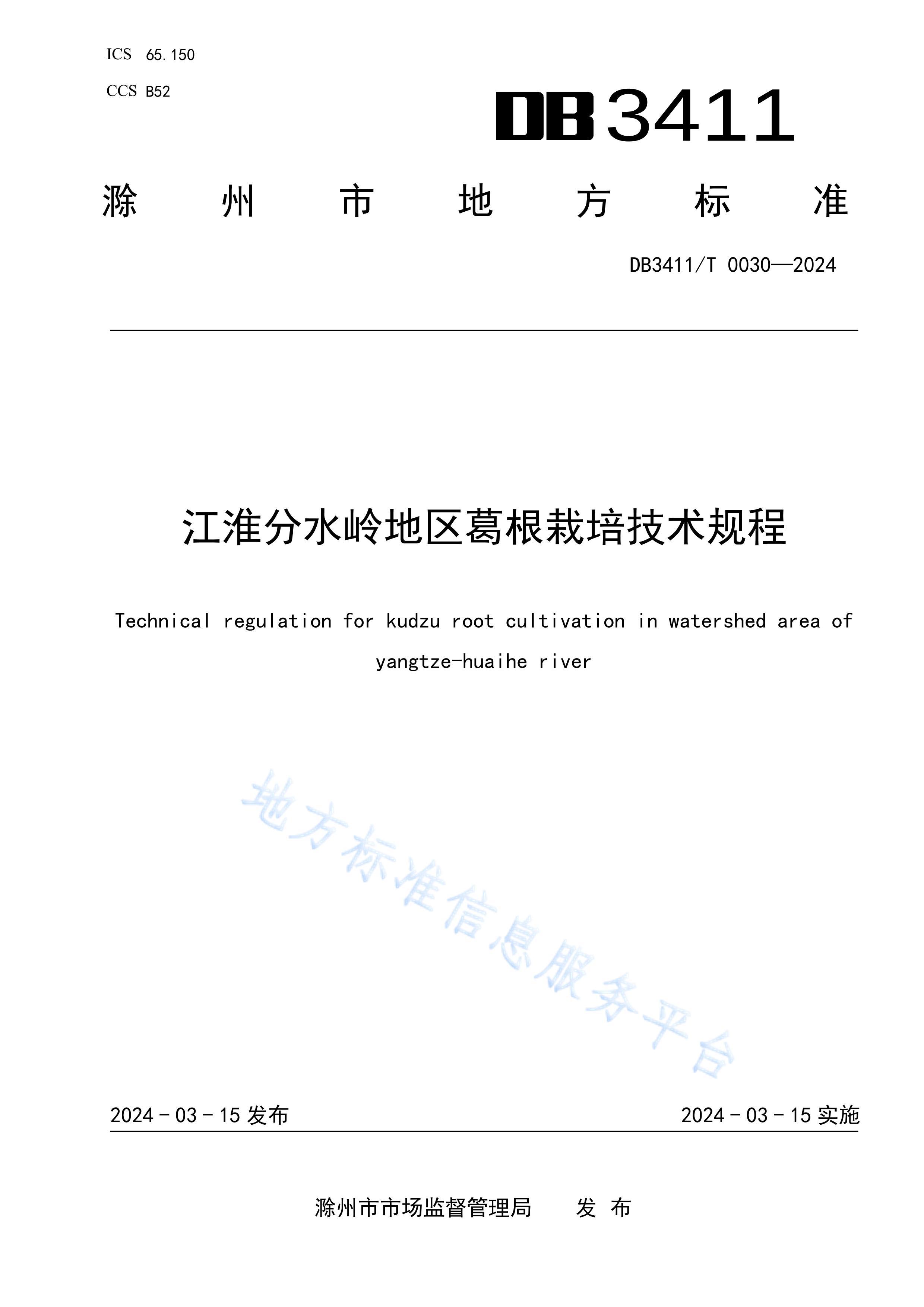 DB3411T0030-2024ˮ༼.pdf1ҳ