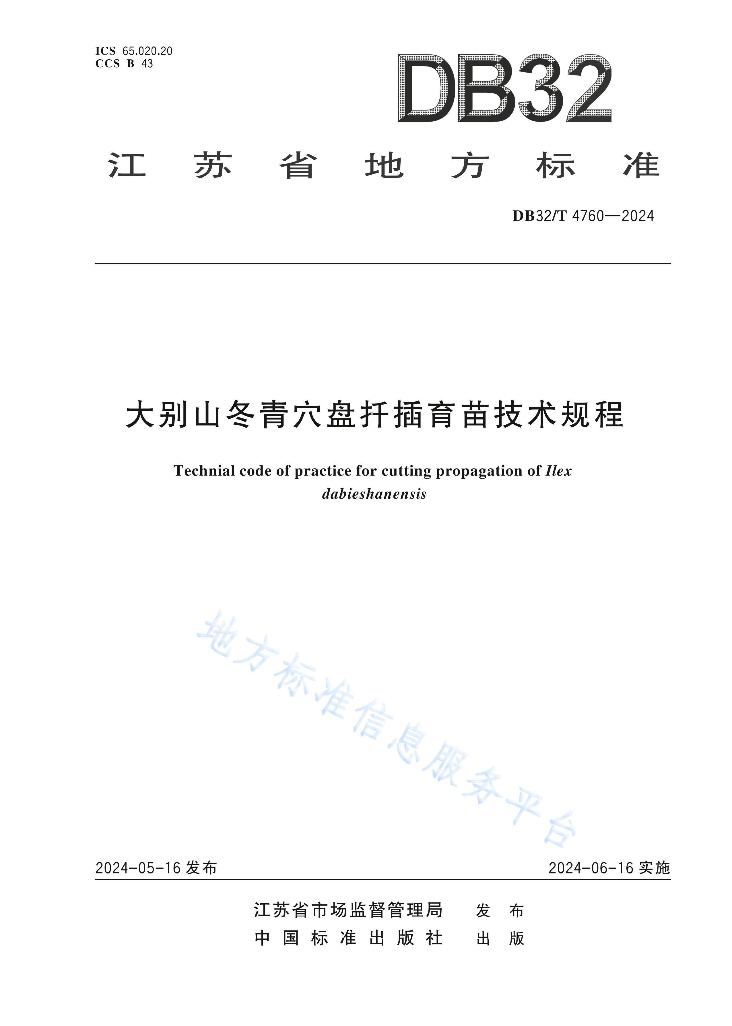 DB32T 4760-2024 ɽѨǤ缼.pdf1ҳ