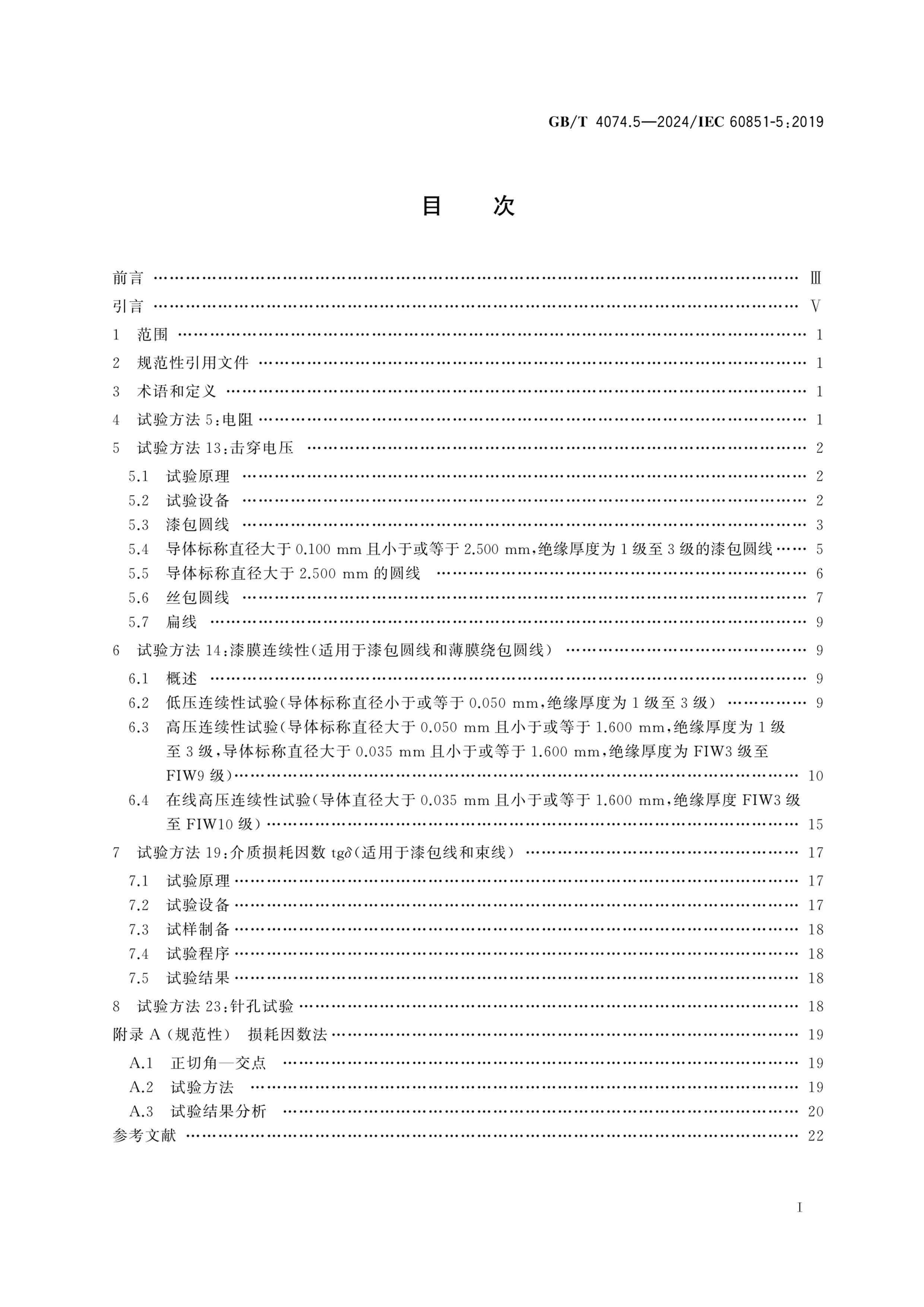 GBT 4074.5-2024 鷽 5֣.pdf3ҳ