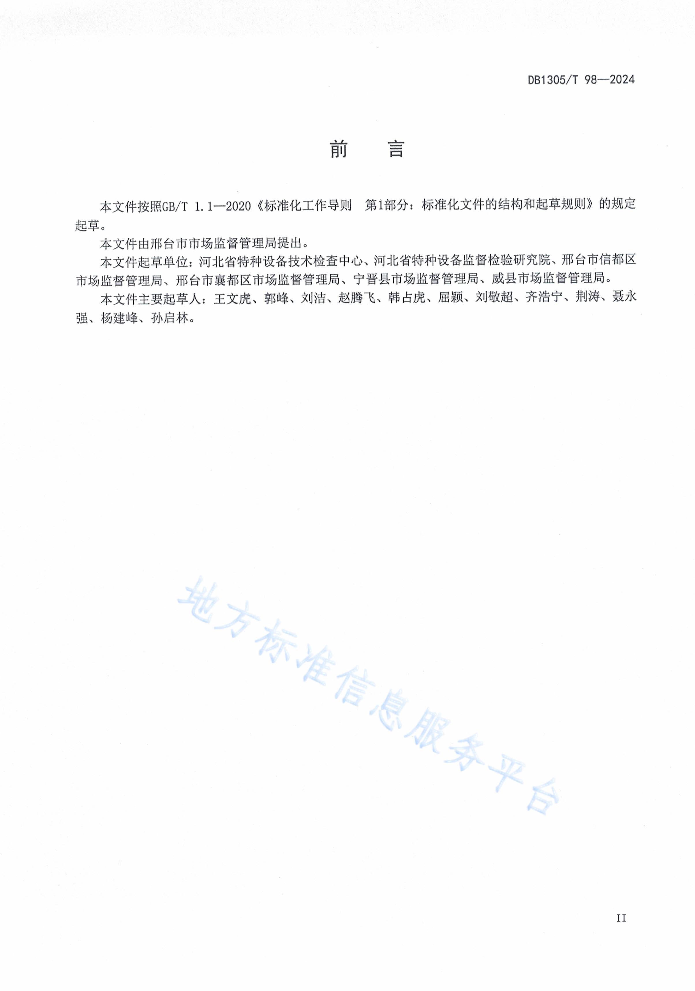 豸ʹðȫƶȱָDB1305T 98-2024.pdf3ҳ