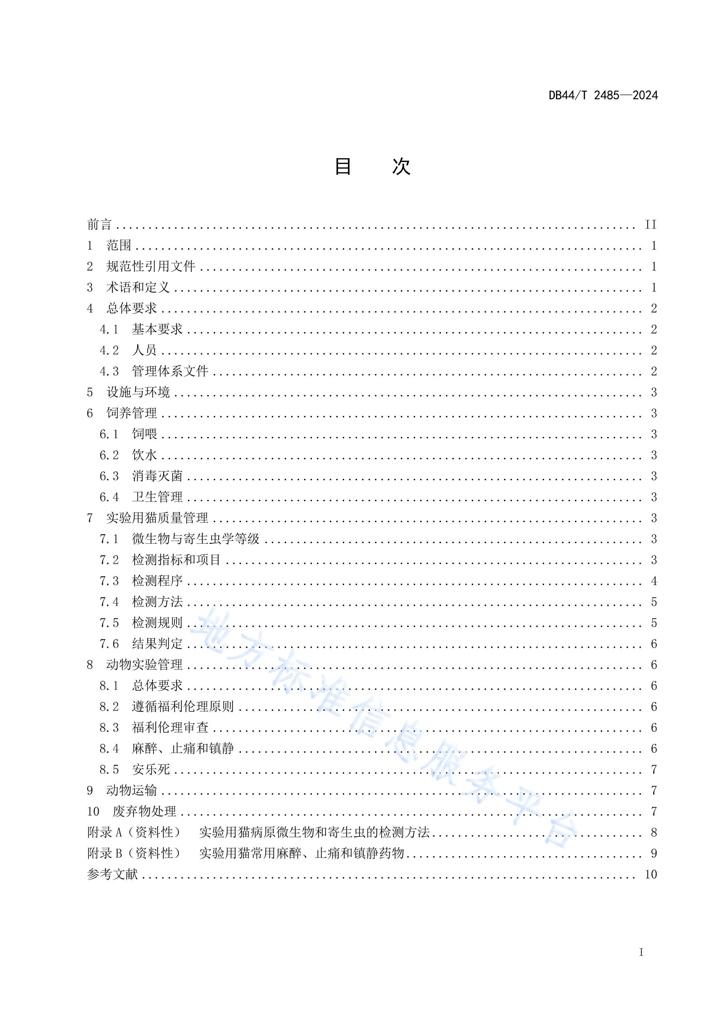 DB44_T 2485-2024ʵè淶.pdf3ҳ