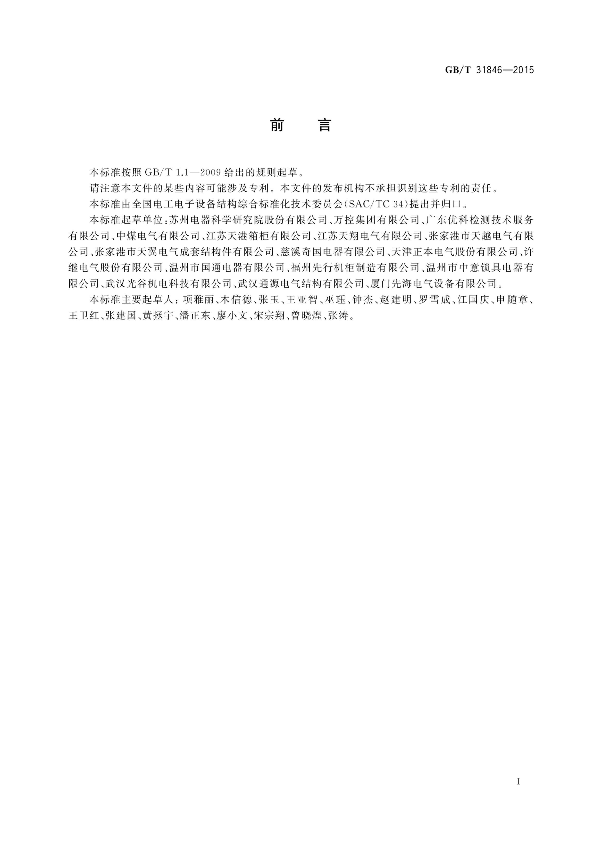 GBT 31846-2015 ѹ ͨü淶.pdf3ҳ