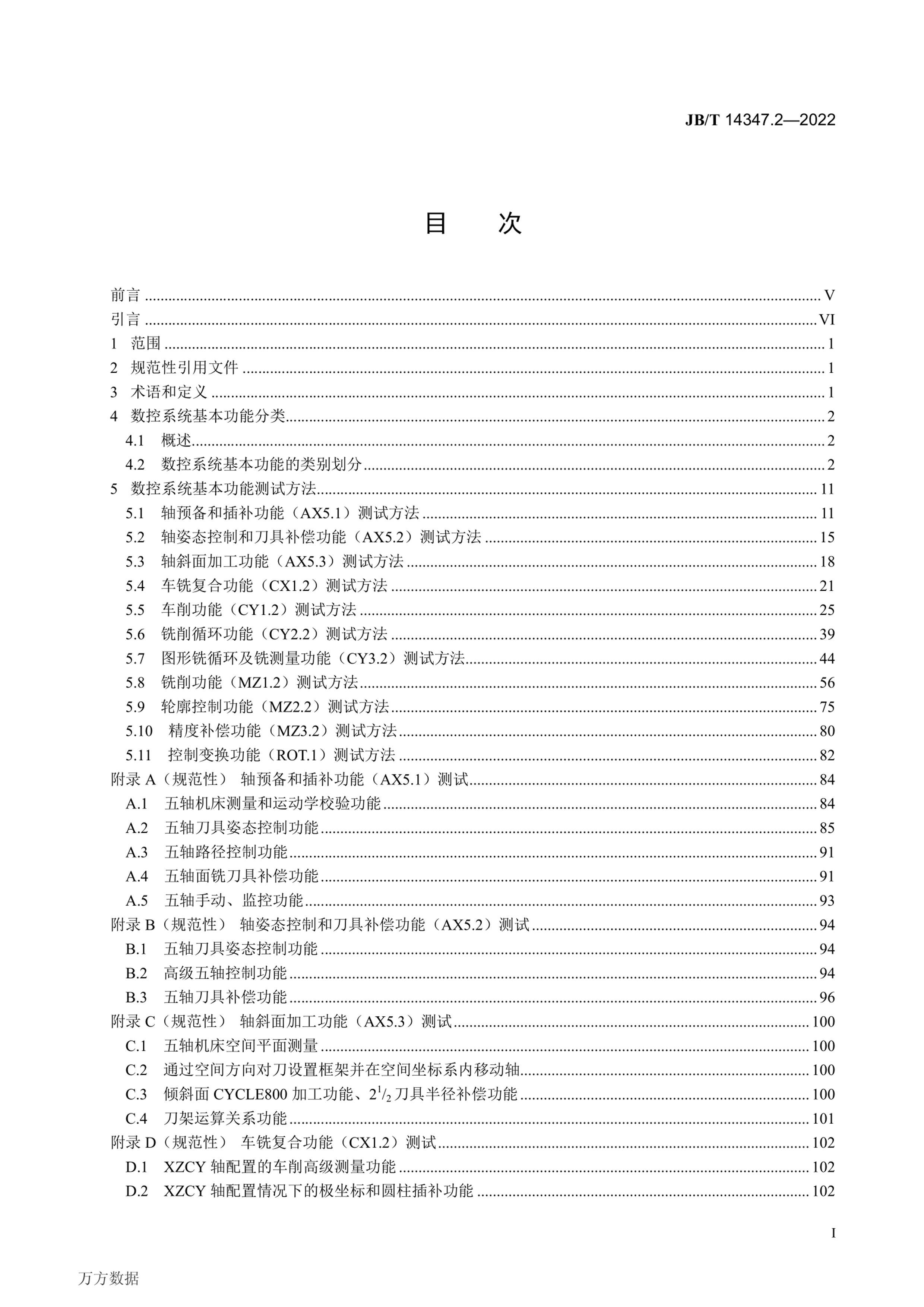 JBT 14347.2-2022 ҵе豸ϵͳ ϵͳܲԹ淶 2֣.pdf2ҳ