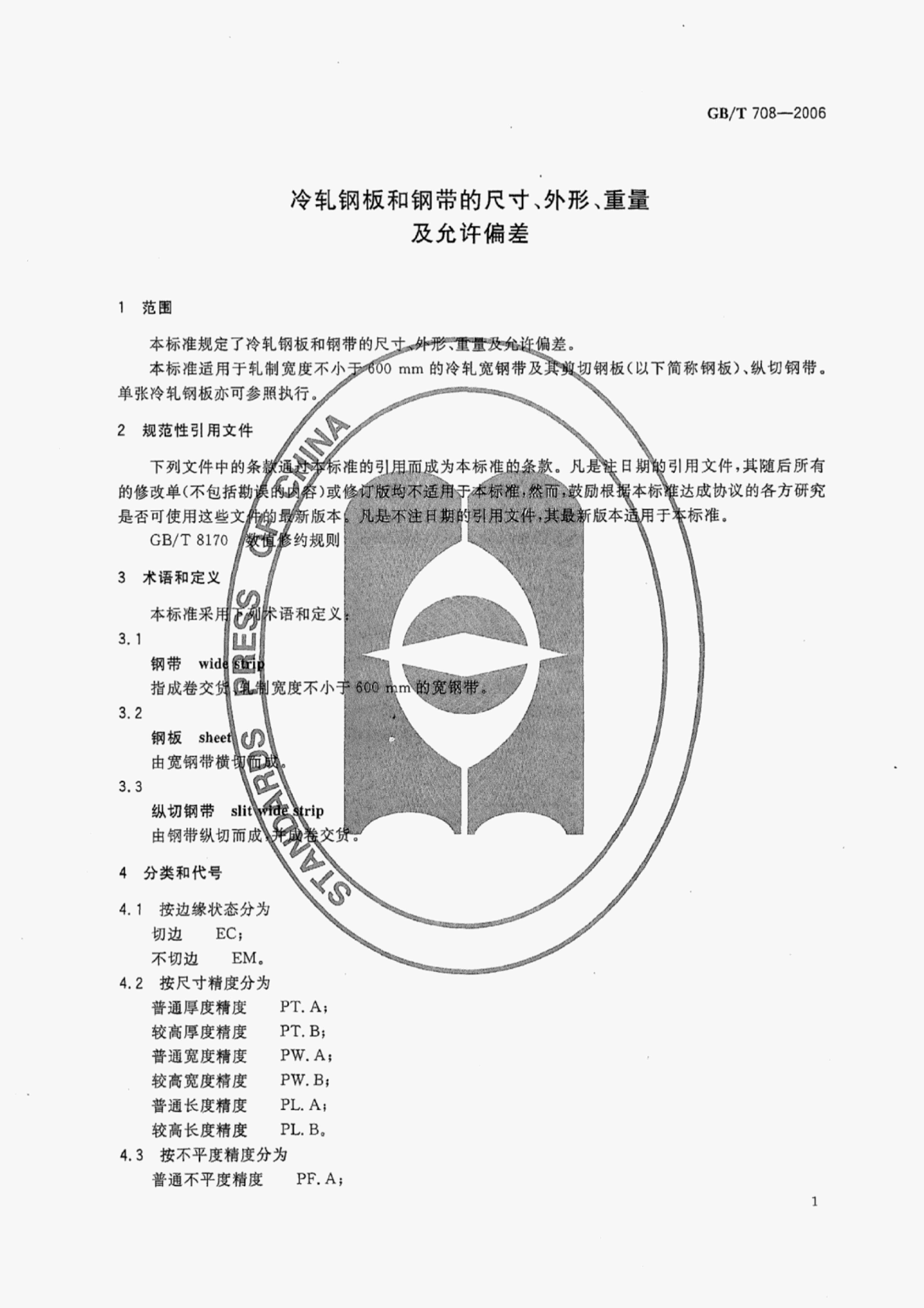 GB T 708-ְ-2006.pdf3ҳ