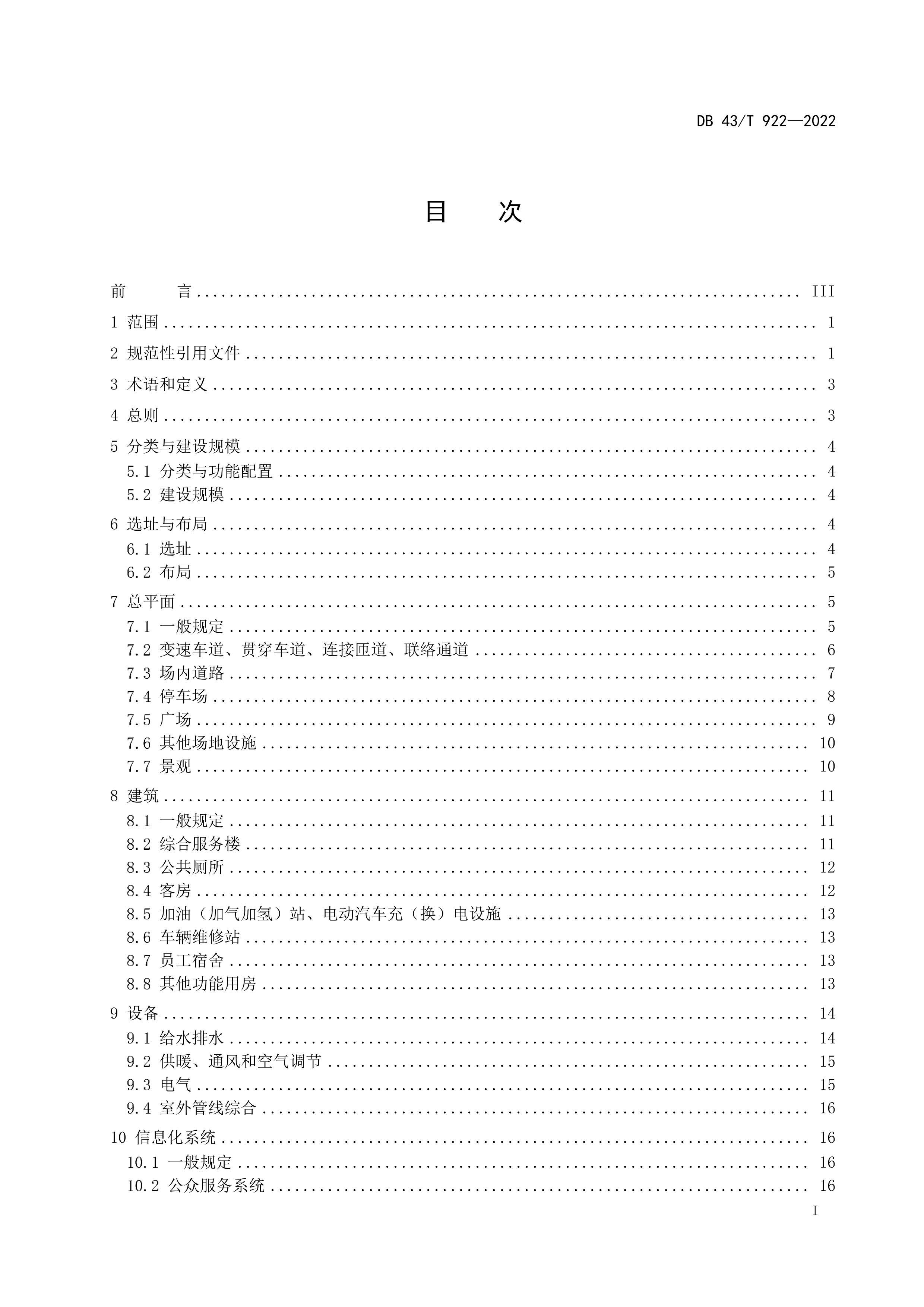 ٹ·ƹ淶壩.pdf2ҳ