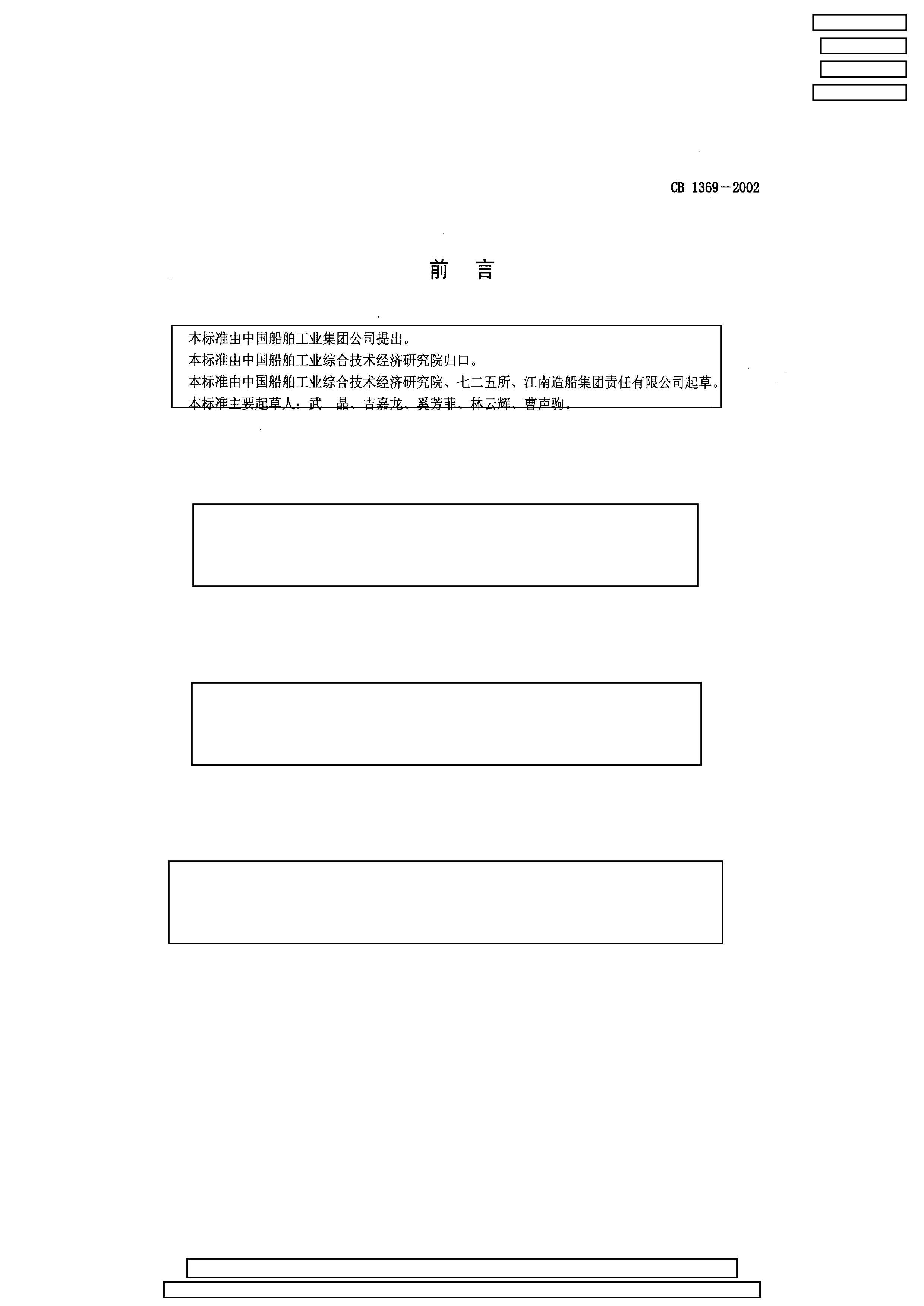 CB 1369-2002 ýϽ鼰չ.pdf2ҳ