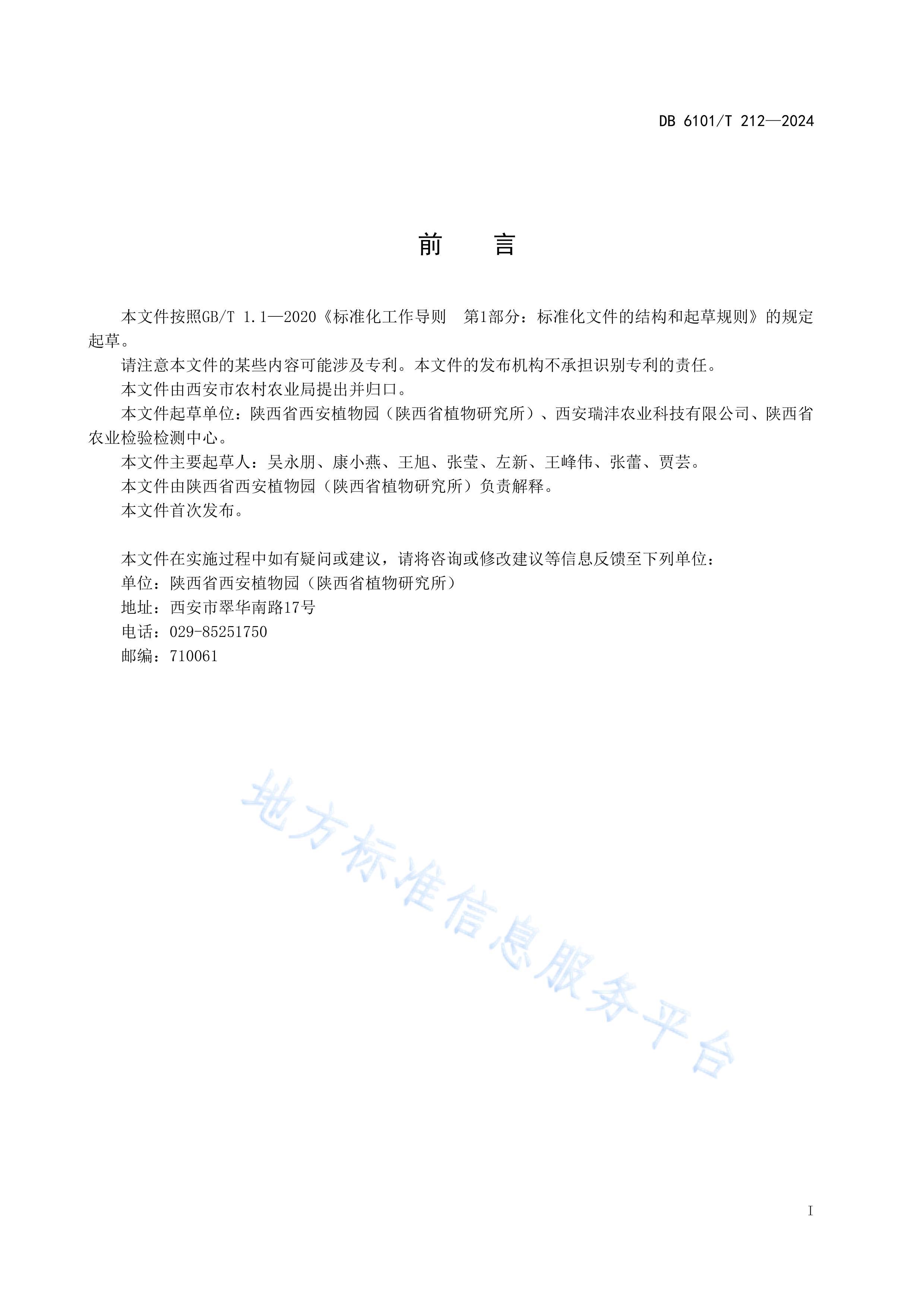 DB6101T212-2024ʯҪ溦μ淶.pdf2ҳ