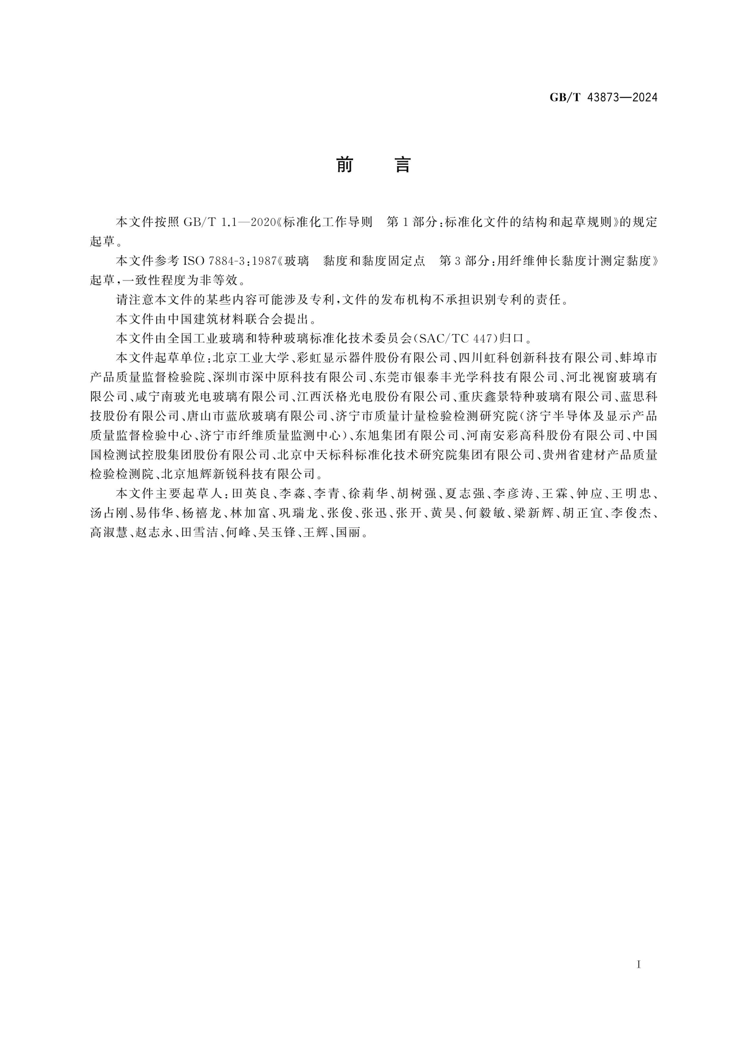 GBT 43873-2024 ˻¶鷽.pdf3ҳ