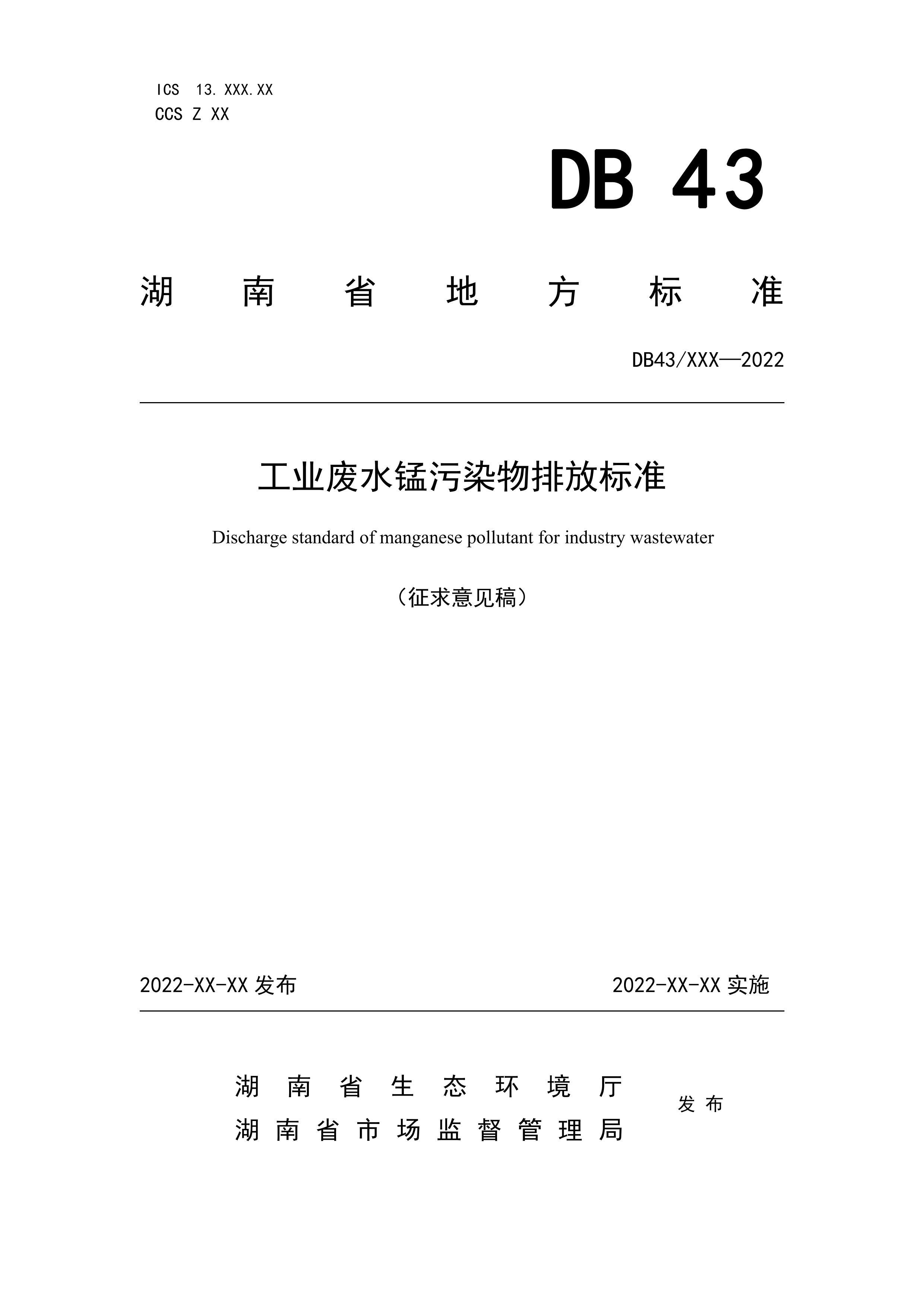 ҵˮȾŷű׼(壩.pdf1ҳ