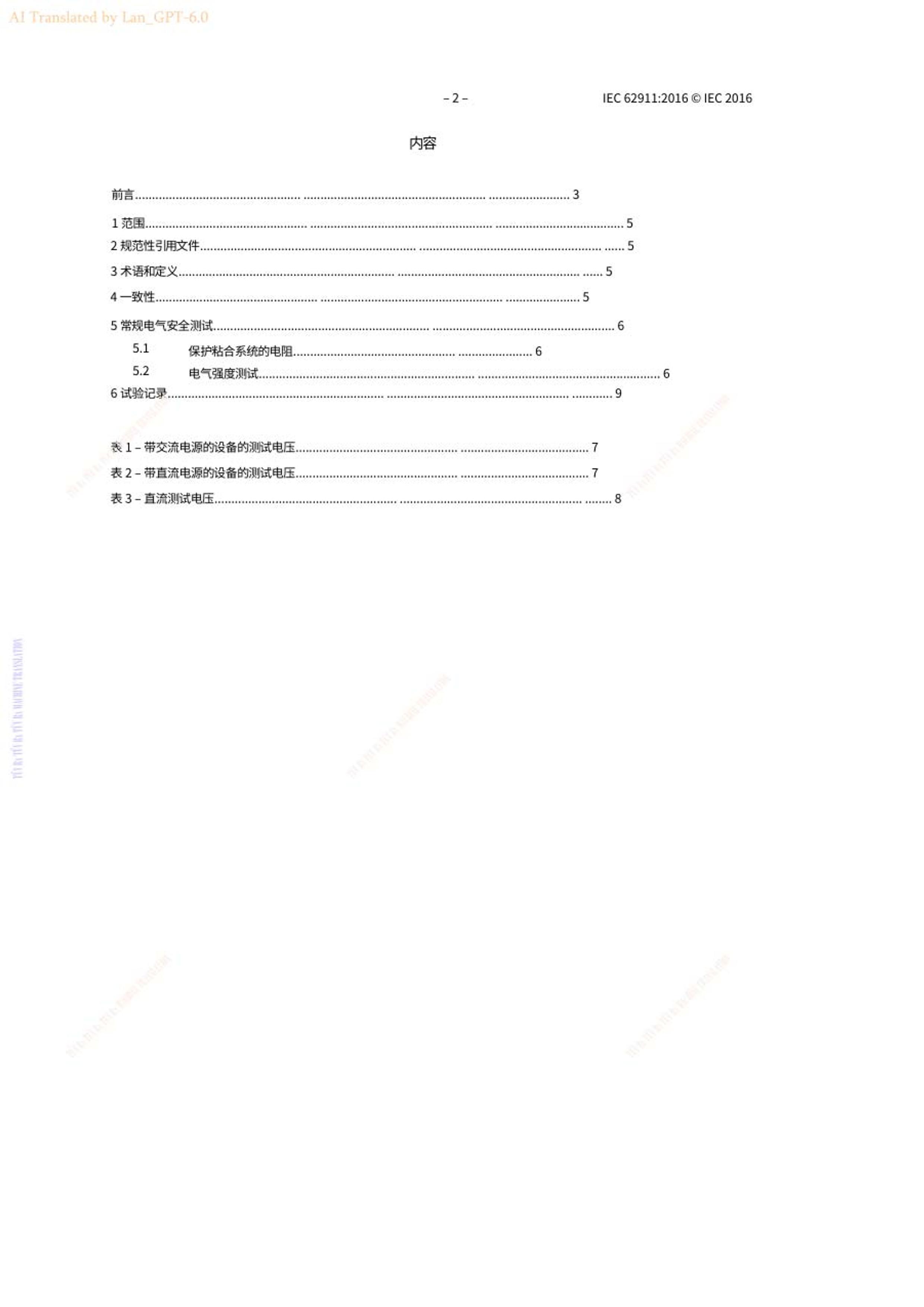 IEC 62911-2016_İ.pdf2ҳ