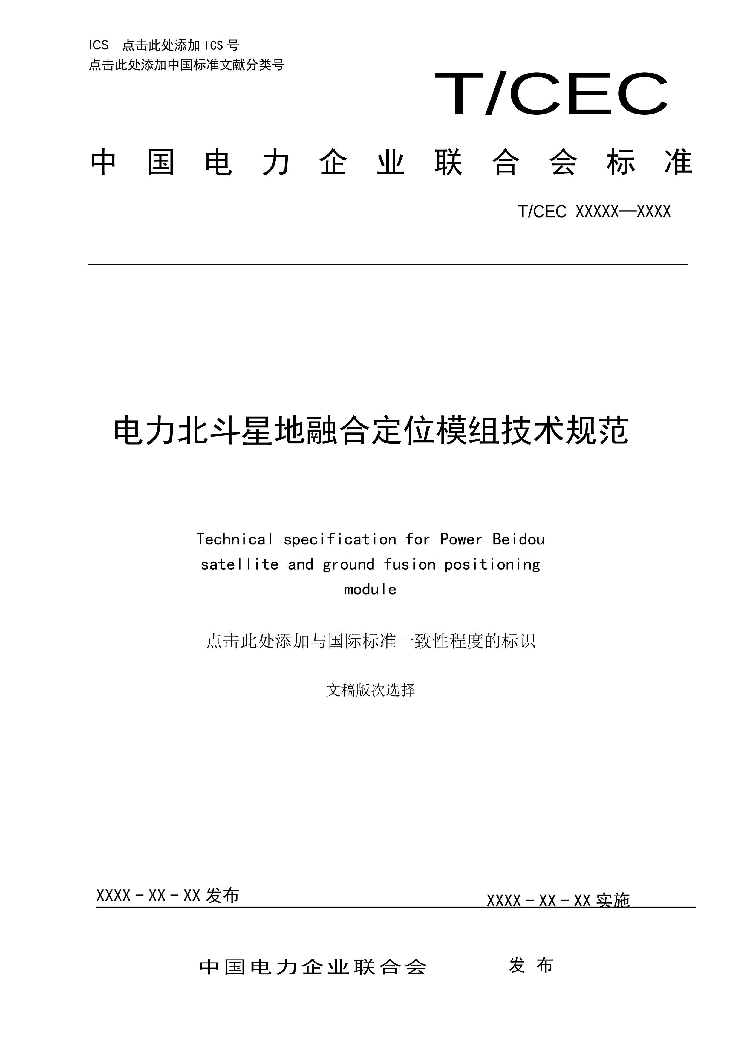 TCEC XXXX ǵں϶λģ鼼淶(2024).pdf1ҳ