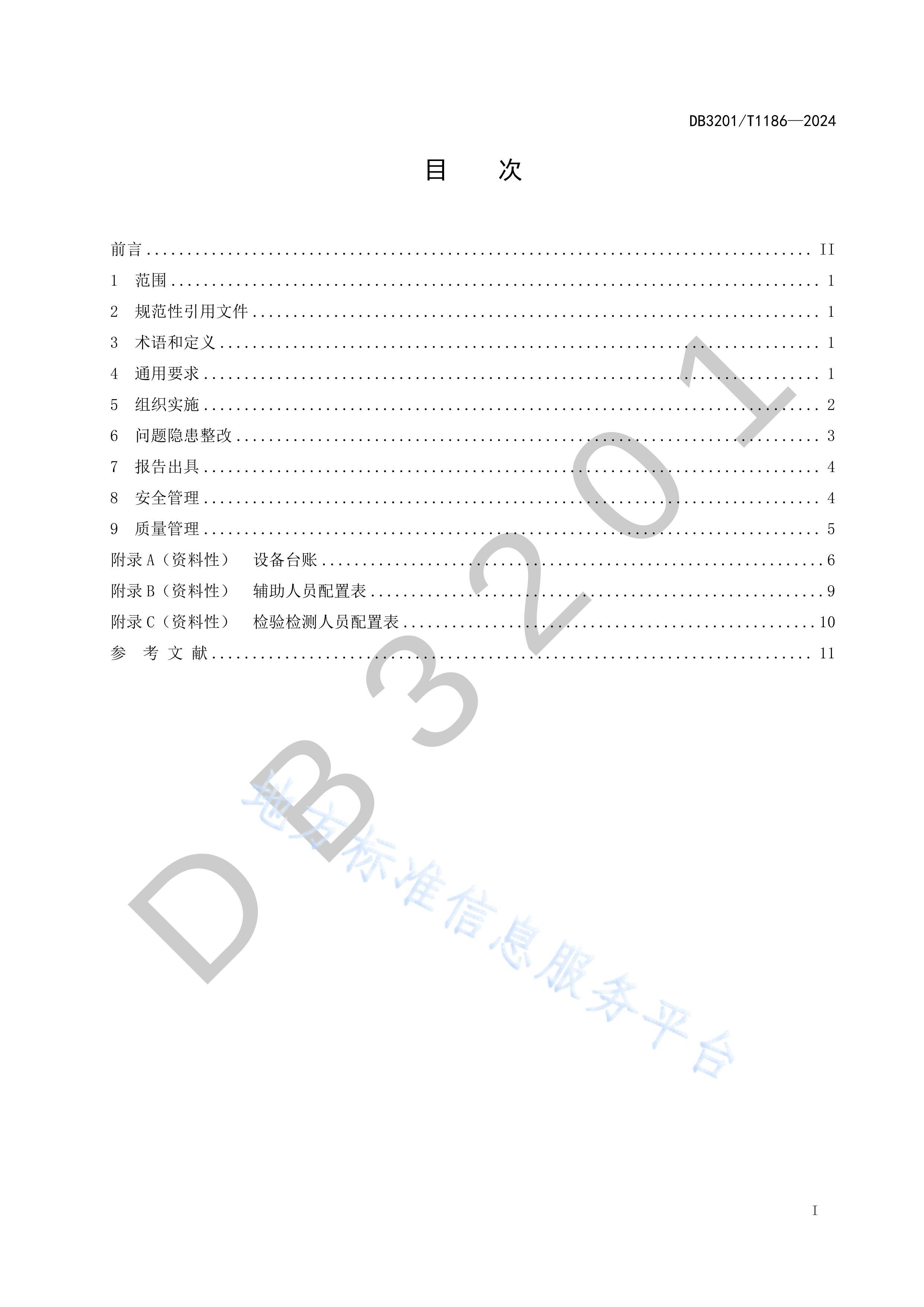 ʯװóѹ豸м淶.pdf3ҳ