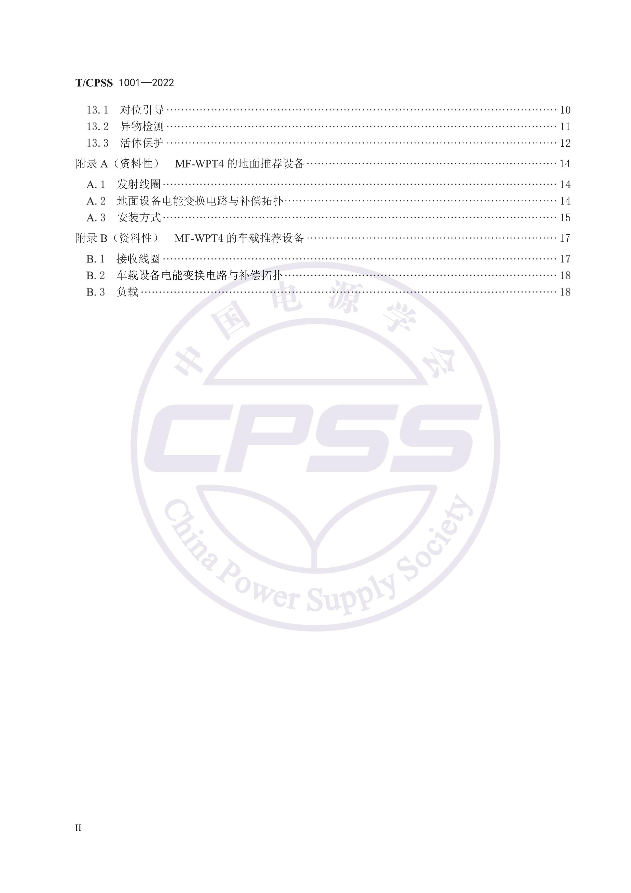 TMCPSS 1001-2022 綯߳缼淶.pdf3ҳ