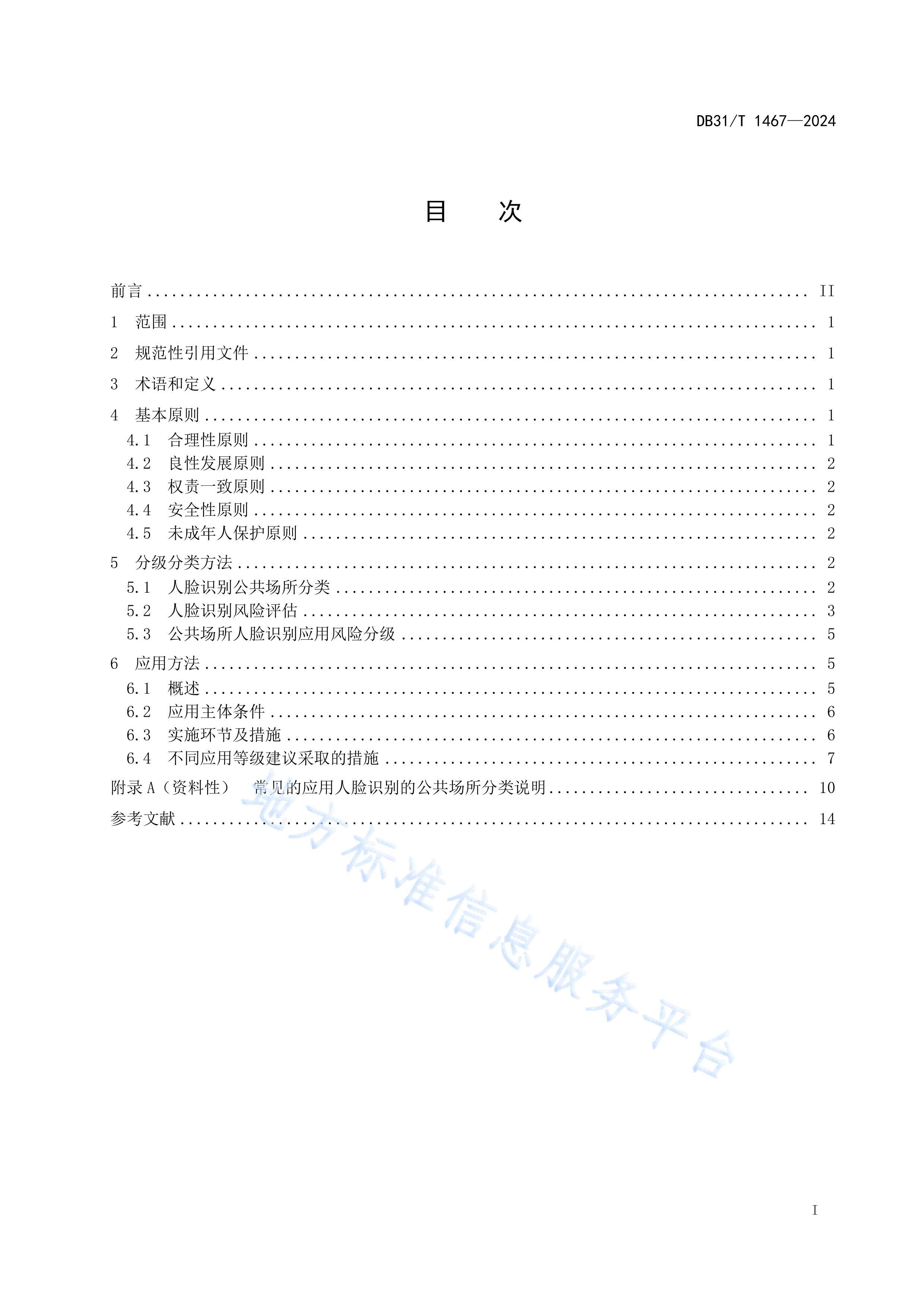 DB31T 1467-2024ʶּӦָ.pdf3ҳ