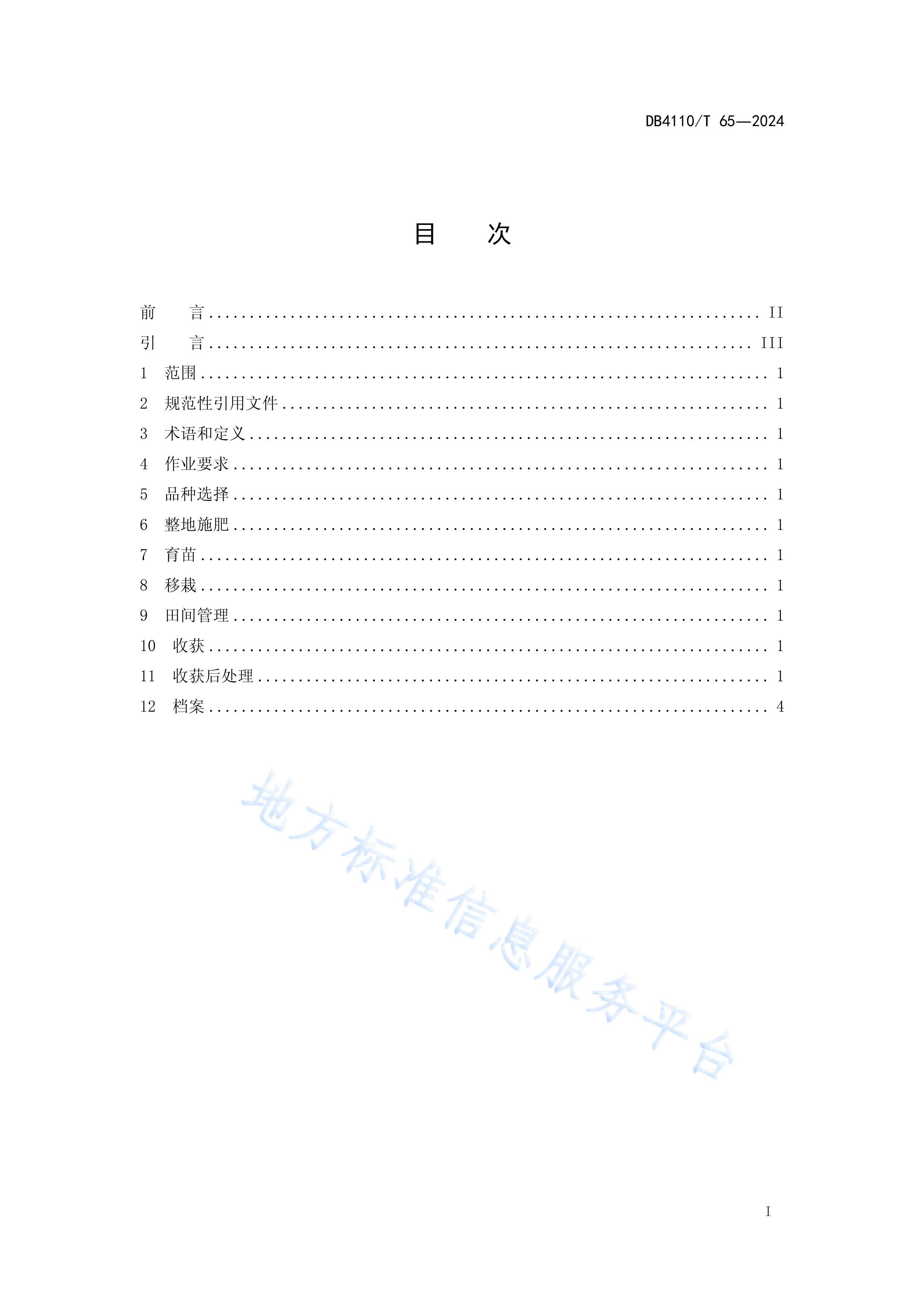 DB4110T65-2024콷е.pdf2ҳ