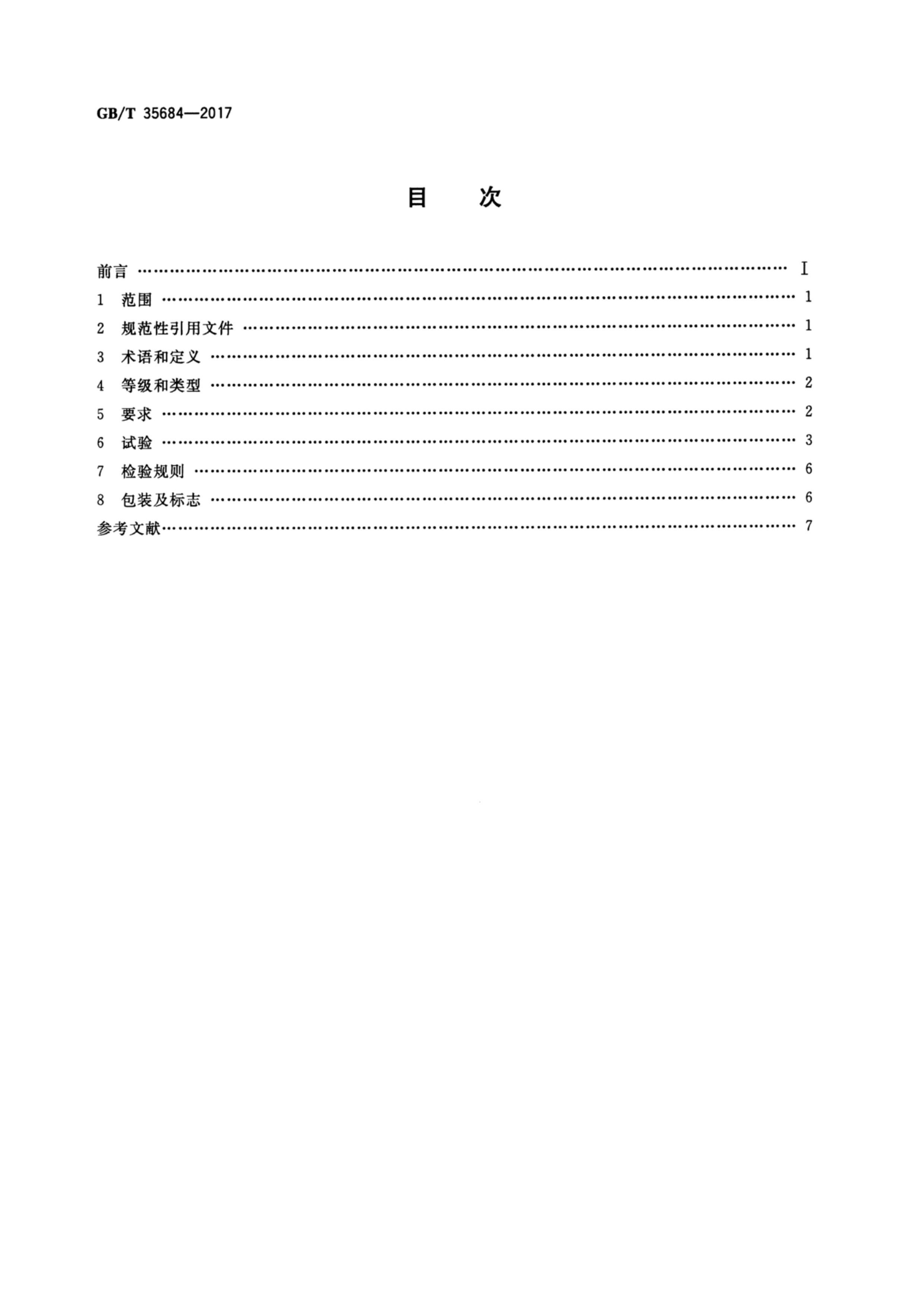 GBT 35684-2017 ȼըԻֱϼҪ.pdf2ҳ