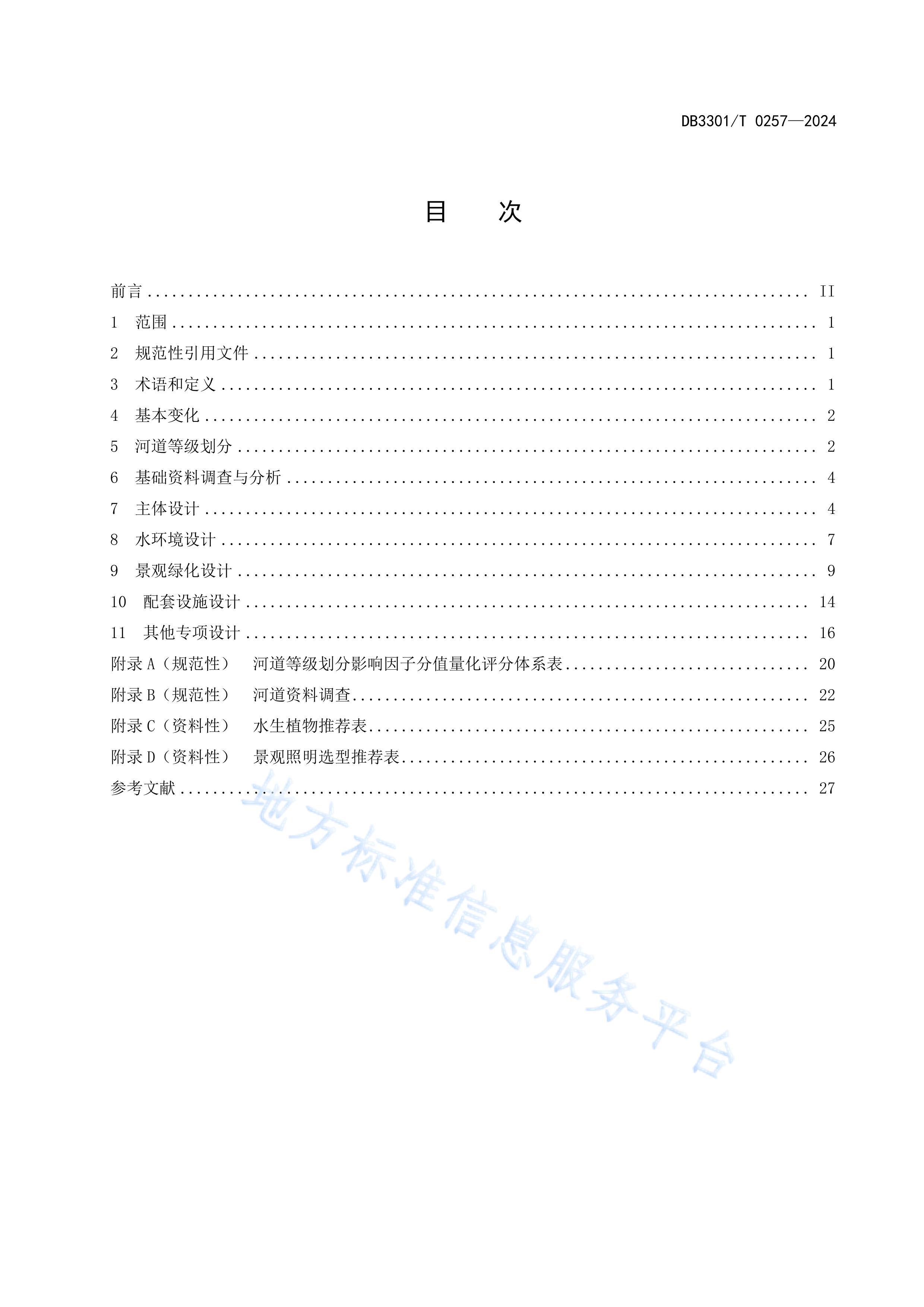 DB3301T 02572024 ̬ӵƹ淶.pdf3ҳ