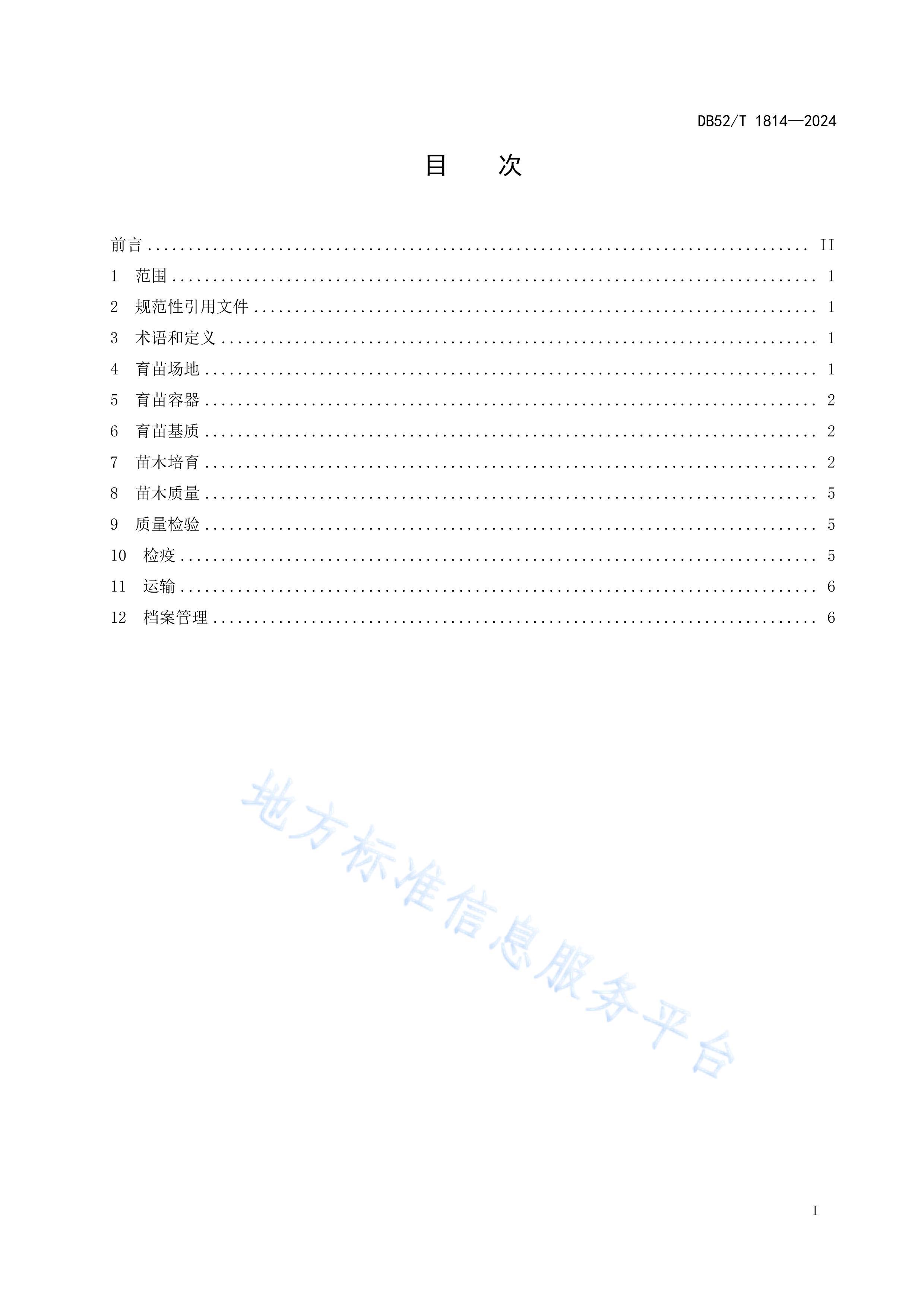 DB52T 1814-2024.pdf3ҳ