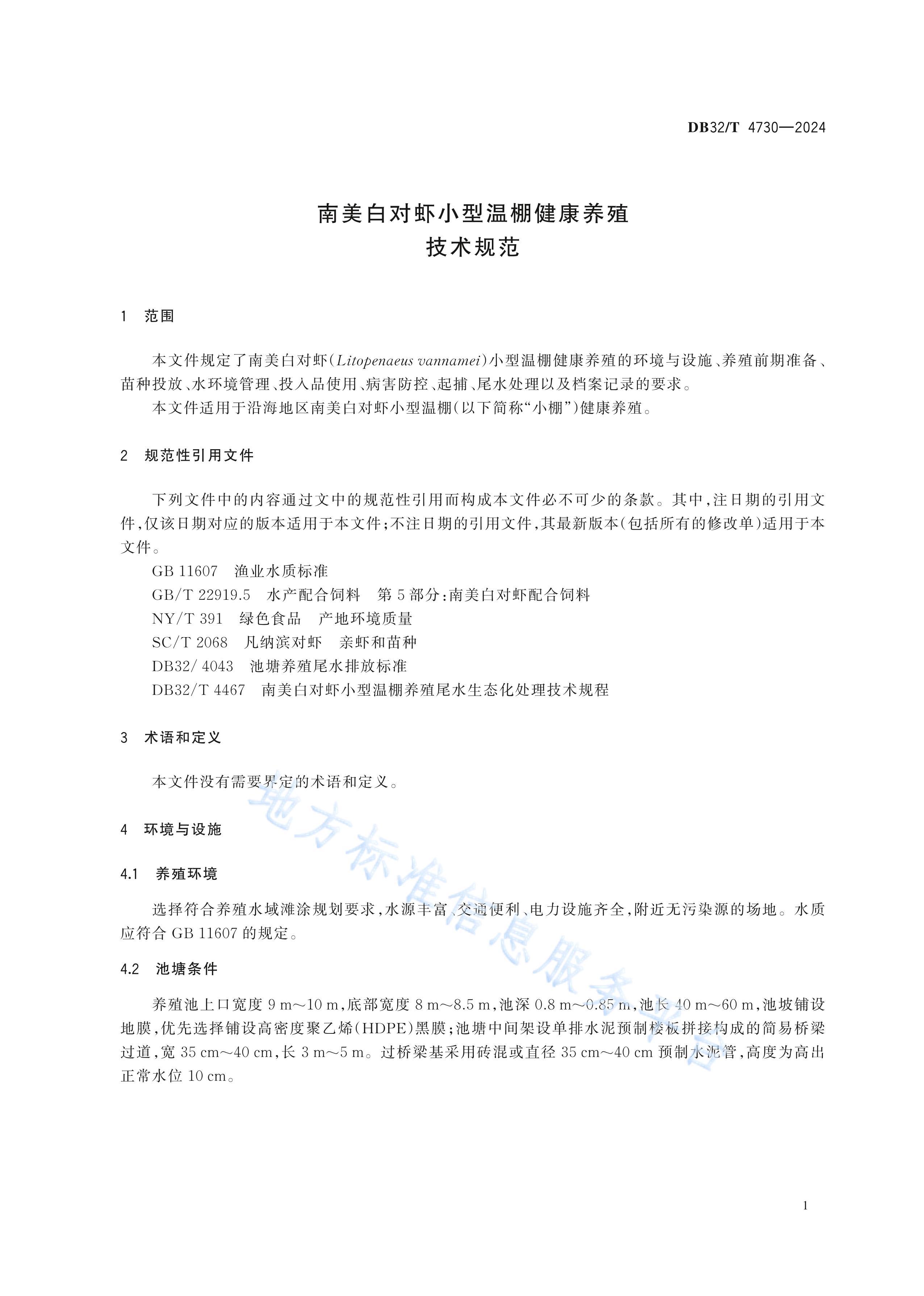 DB32T 47302024 ׶ϺС｡ֳ淶.pdf3ҳ