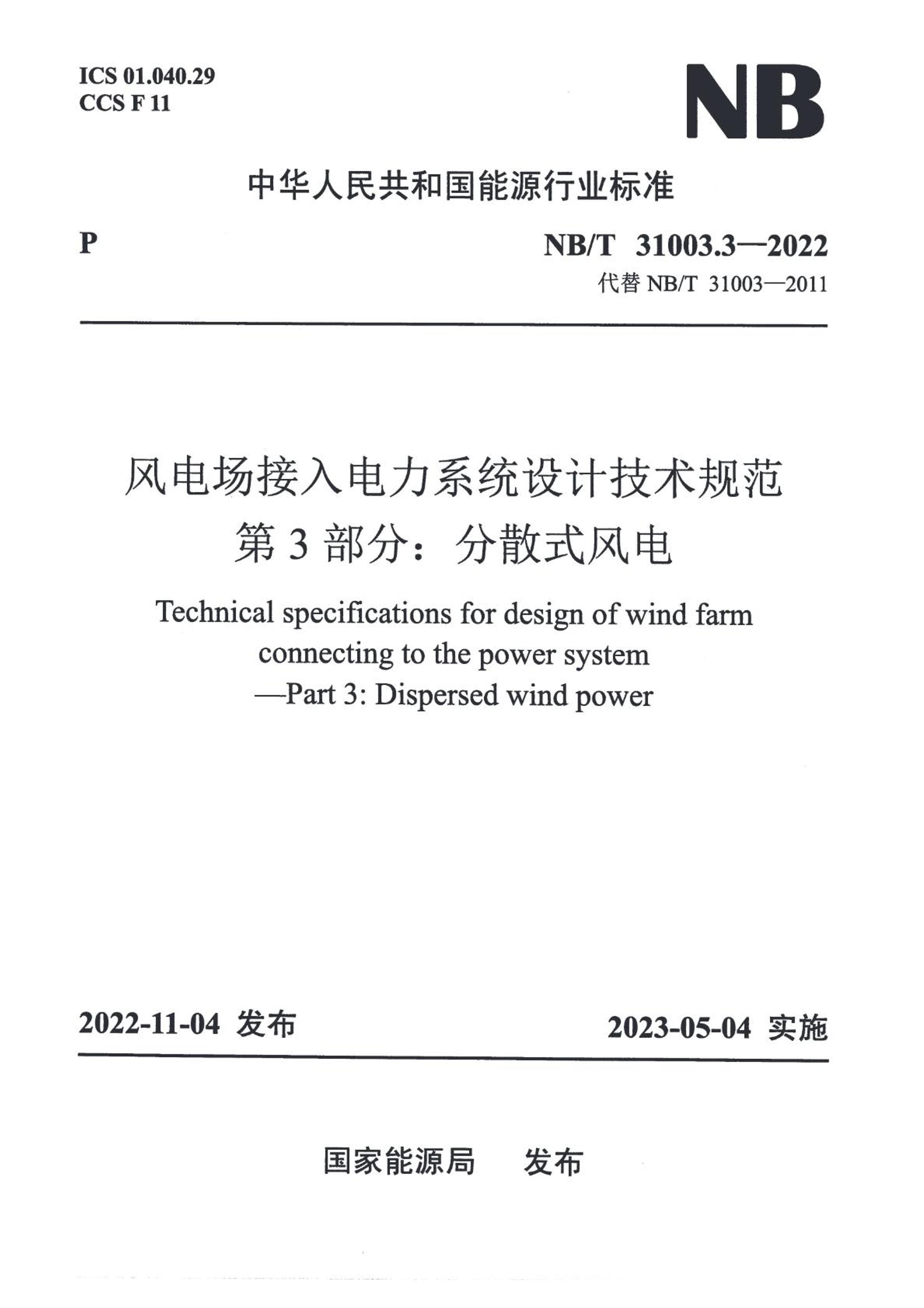 NBMT 31003.3-2022 糡ϵͳƼ淶 3֣ɢʽ.pdf1ҳ