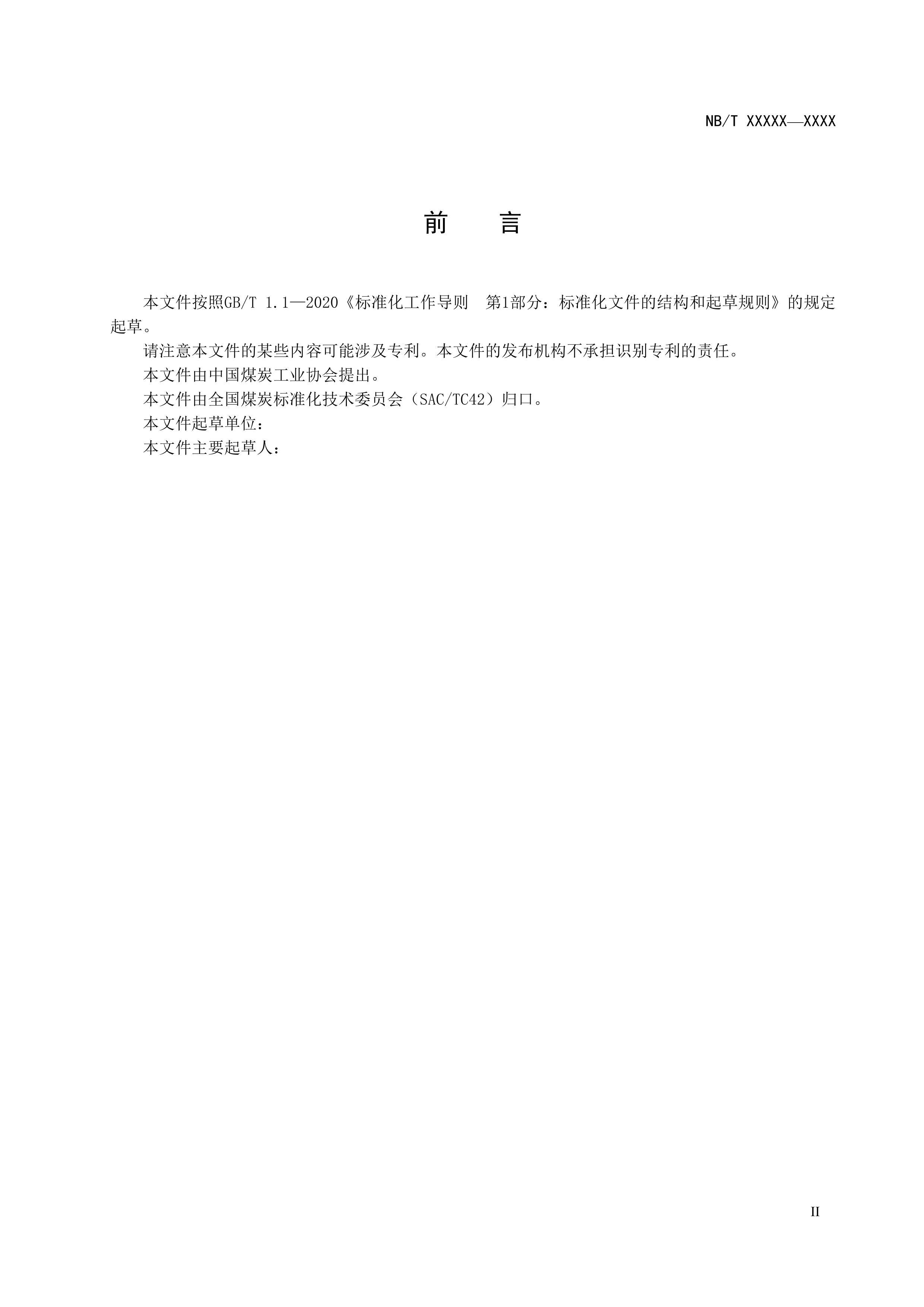 NBT XXXXX úԪط淶2024壩.pdf3ҳ