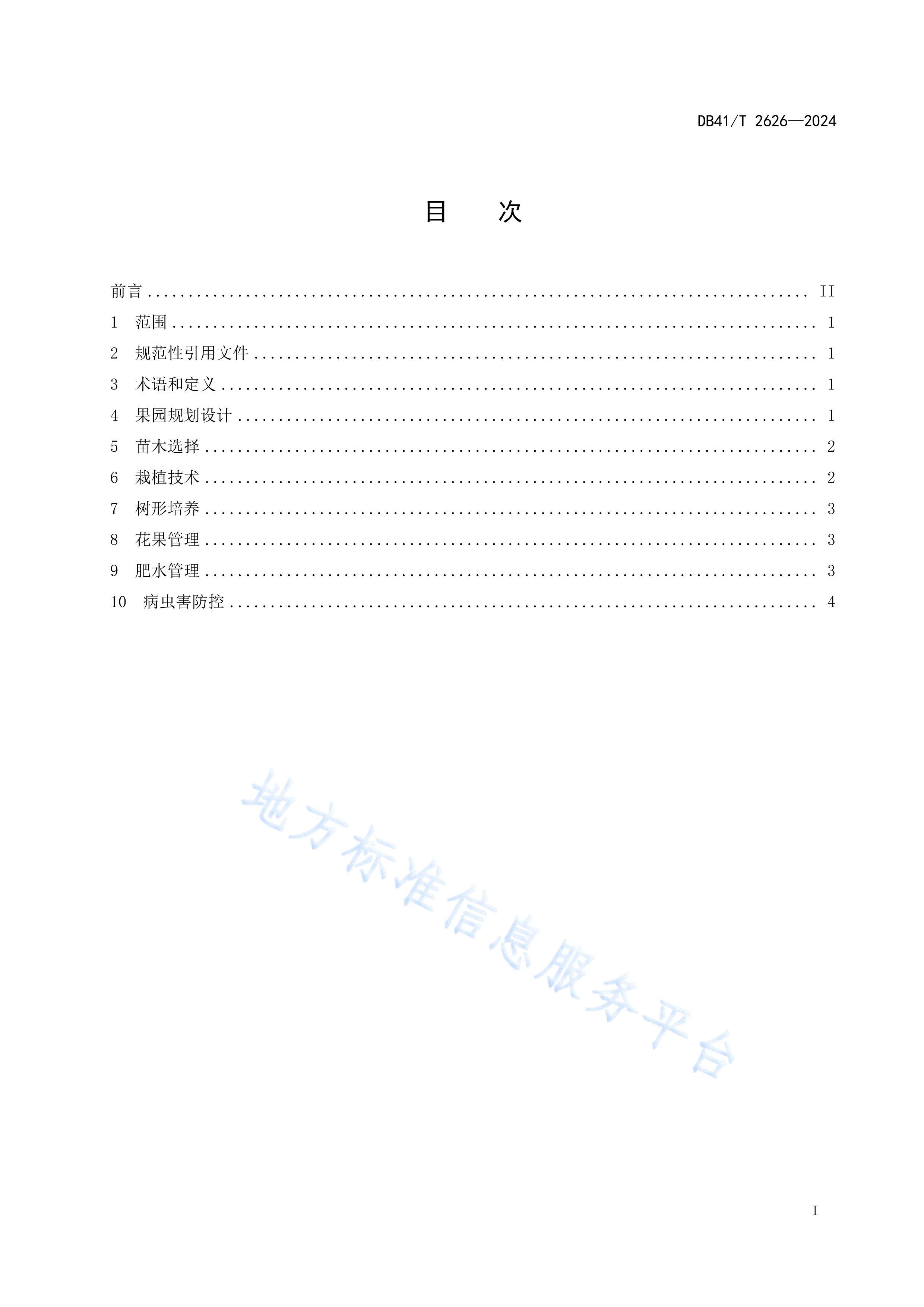 DB41T 2626-2024ƻ༼.pdf3ҳ