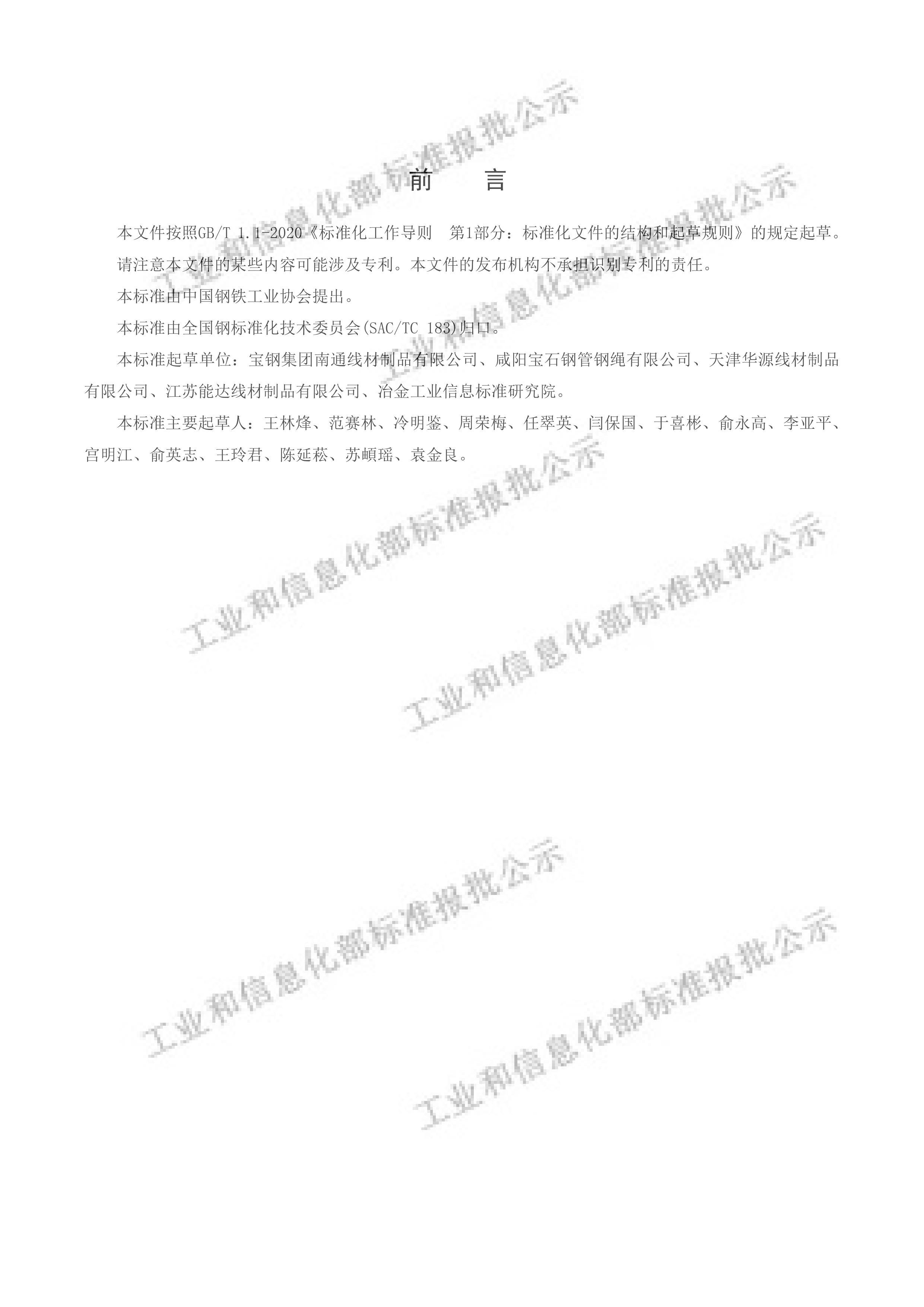 YBMT 6294-2024 пϽƲ㵯ɸ˿壩.pdf2ҳ