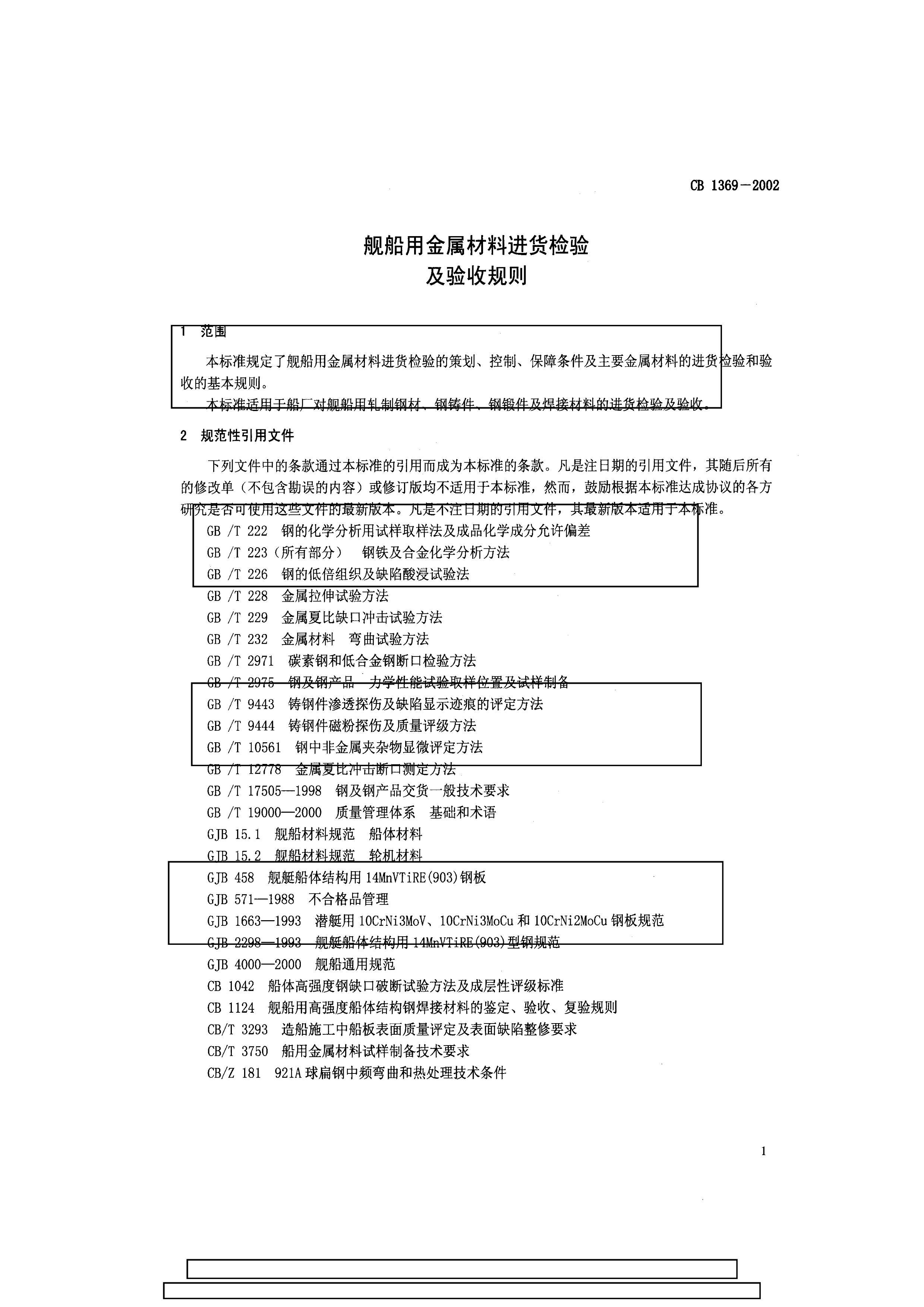 CB 1369-2002 ýϽ鼰չ.pdf3ҳ