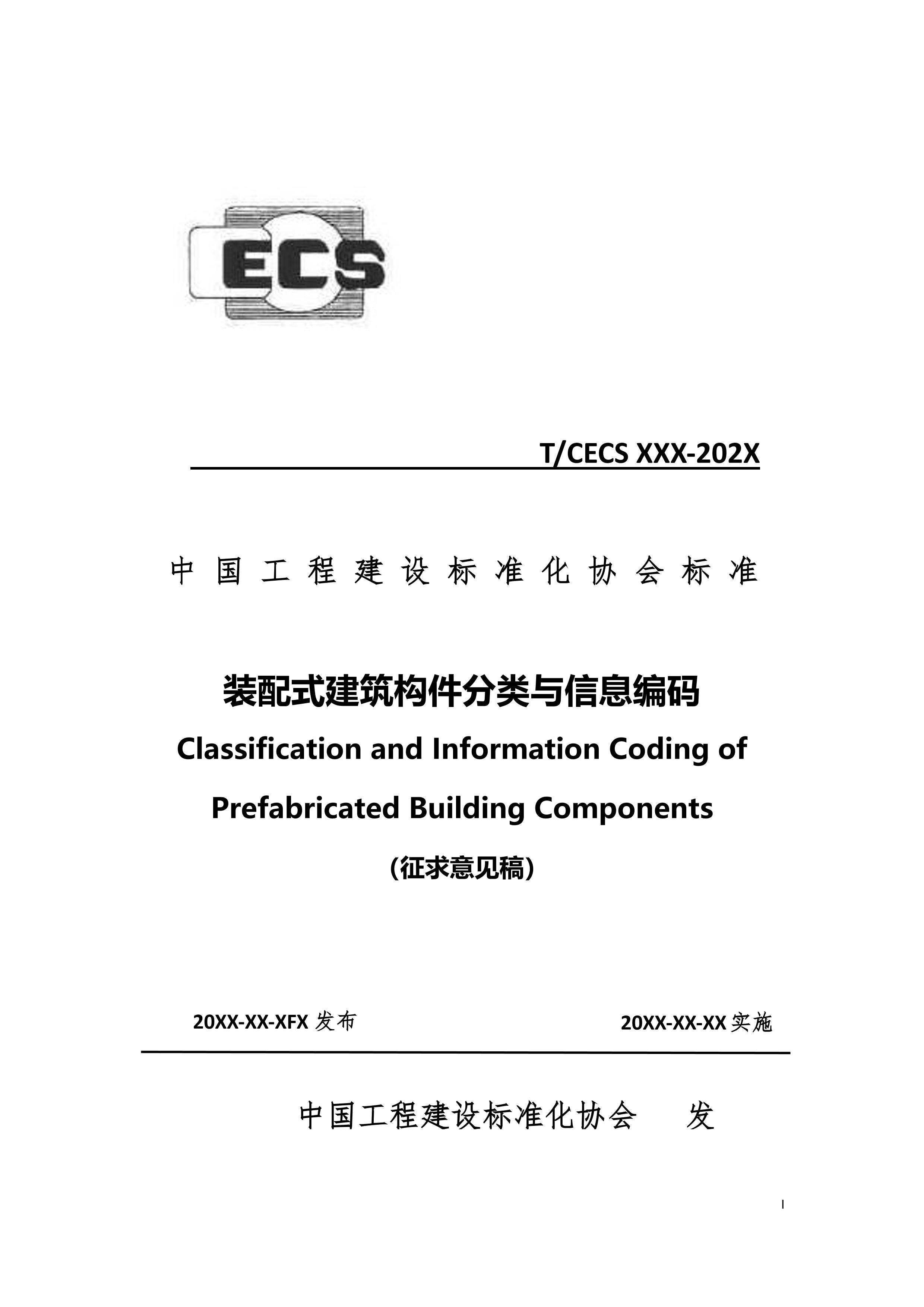 TCECS װʽϢ루2024壩.pdf1ҳ