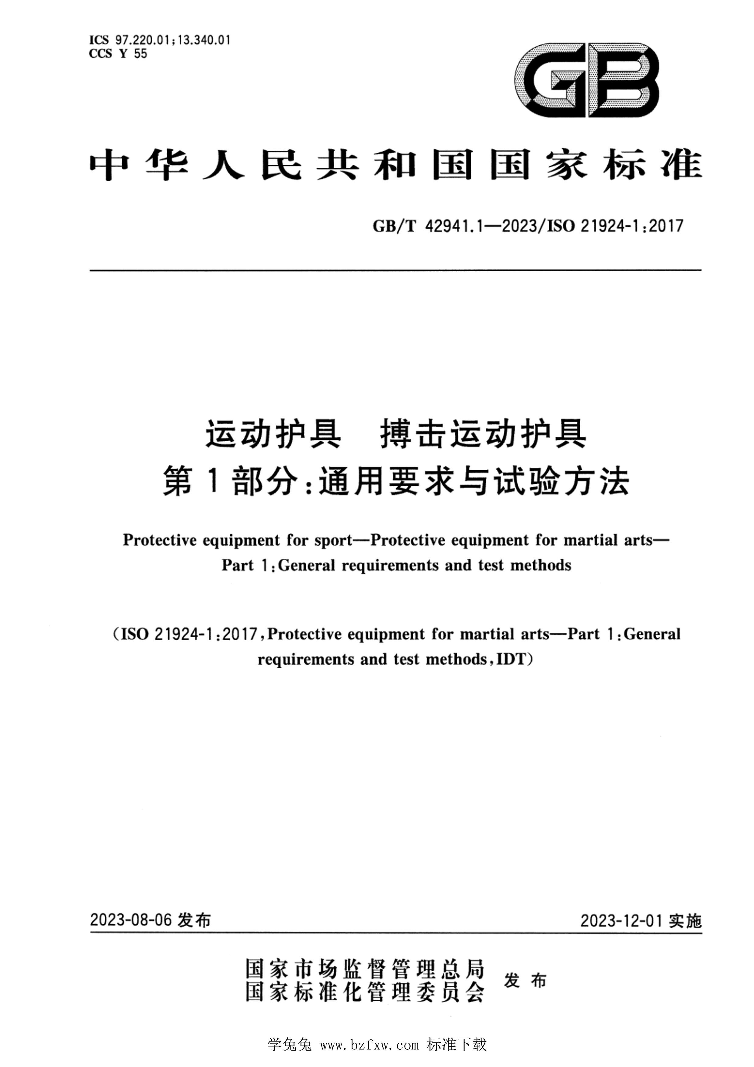 GBT 42941.1-2023 ˶ ˶ 1֣ͨҪ鷽.pdf1ҳ