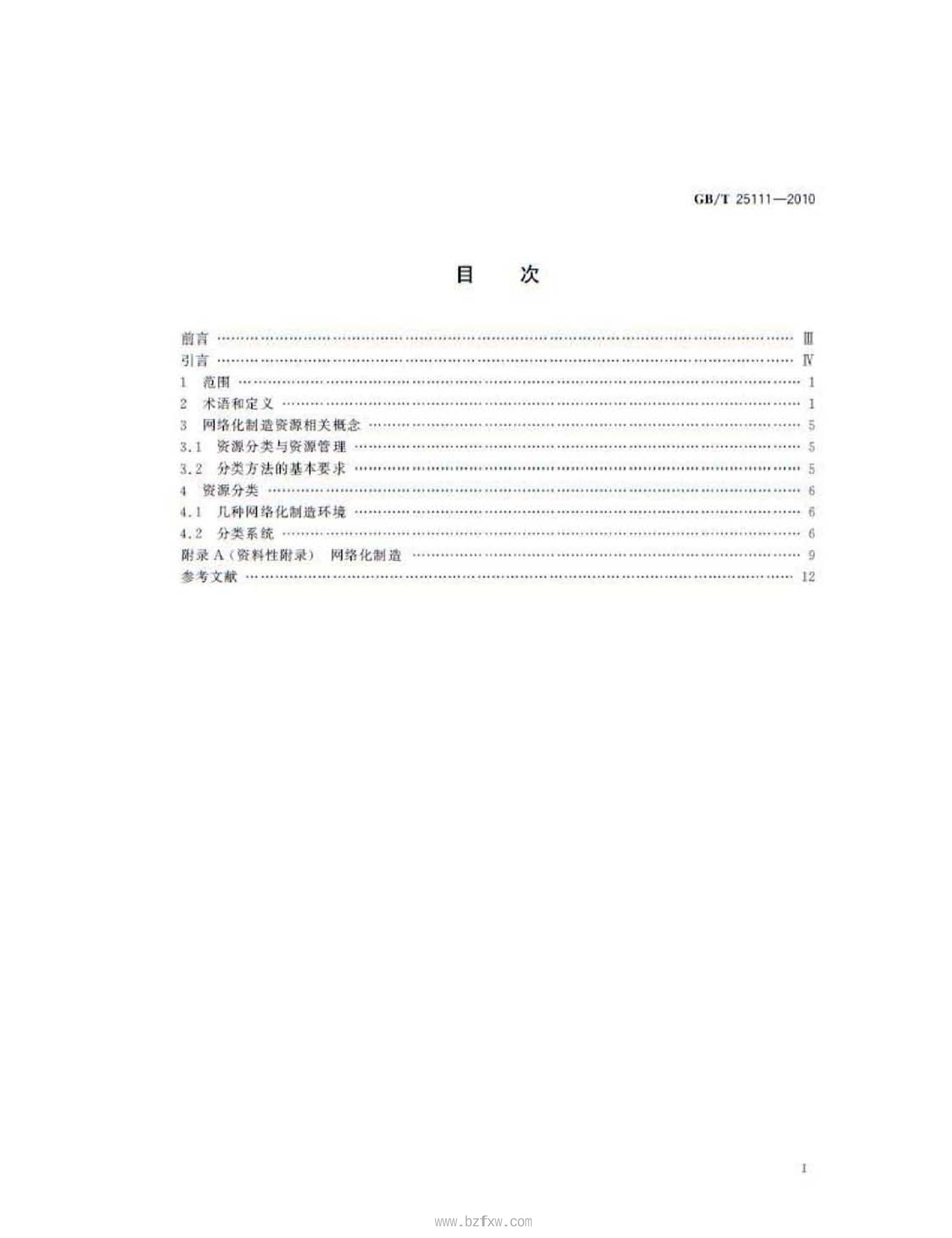 GB_T 25111-2010 绯컷µԴ.pdf2ҳ