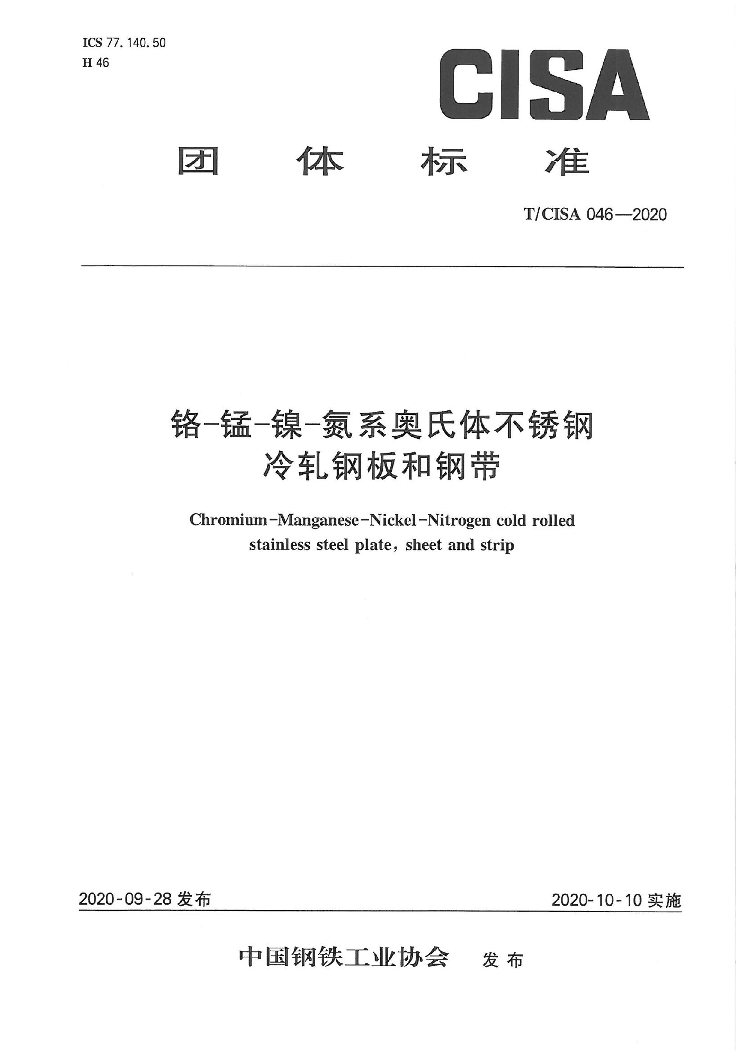 TCISA 046-2020 ̡ϵ岻ְ͸ִ.pdf1ҳ