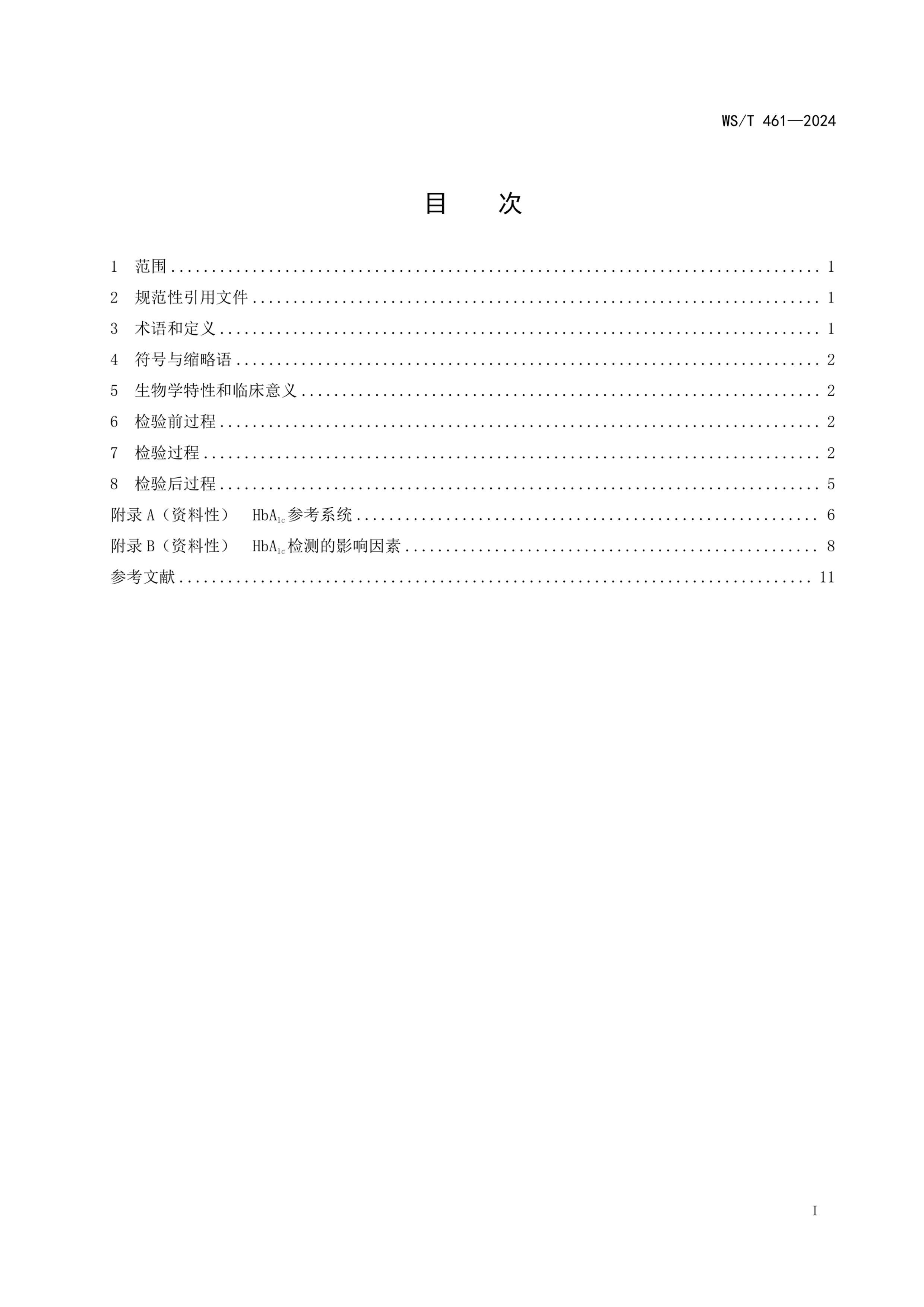 WST 461-2024 ǻѪ쵰׼ָ.pdf2ҳ