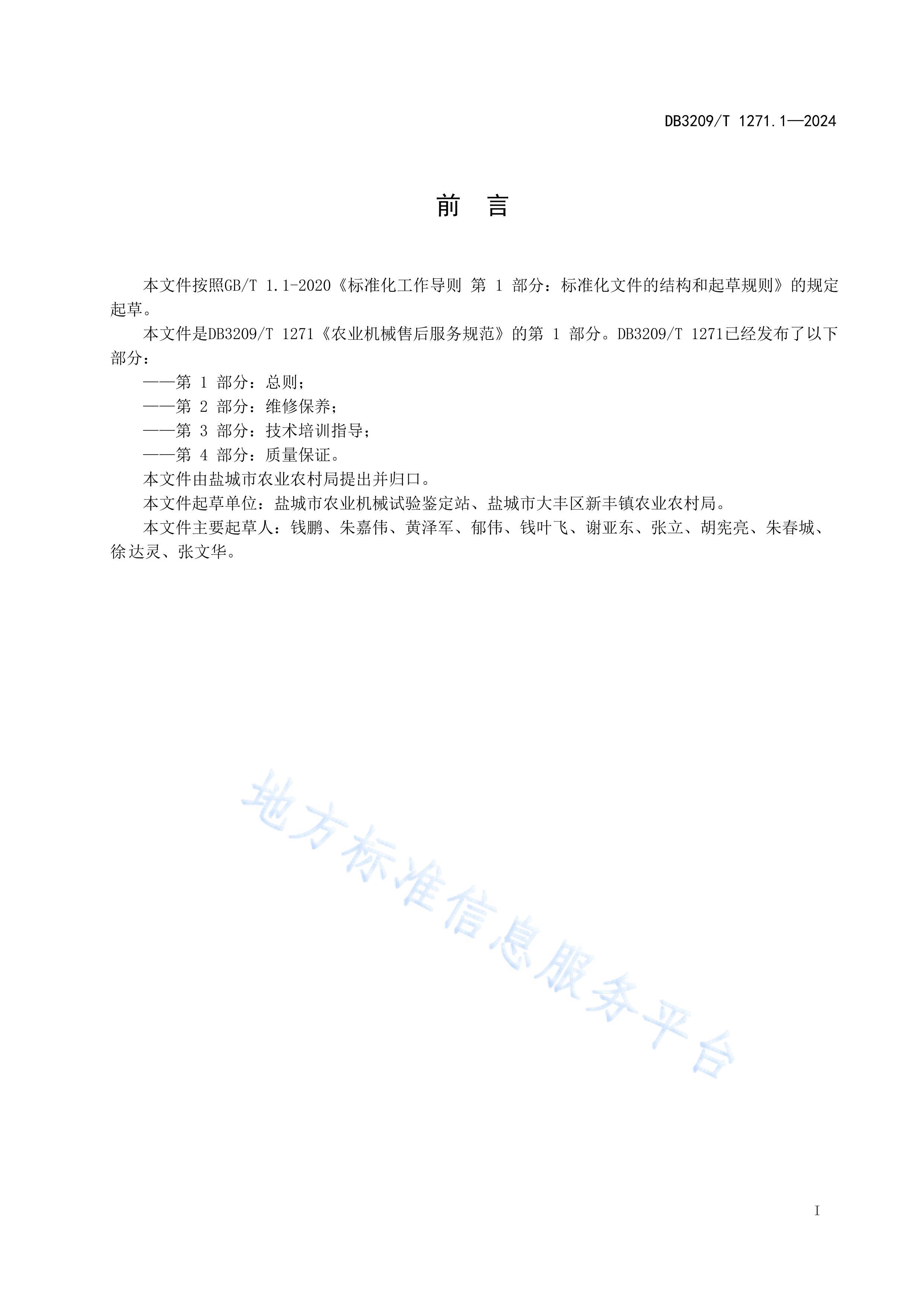 DB3209T1271.1-2024ũҵеۺ淶 1֣.pdf2ҳ