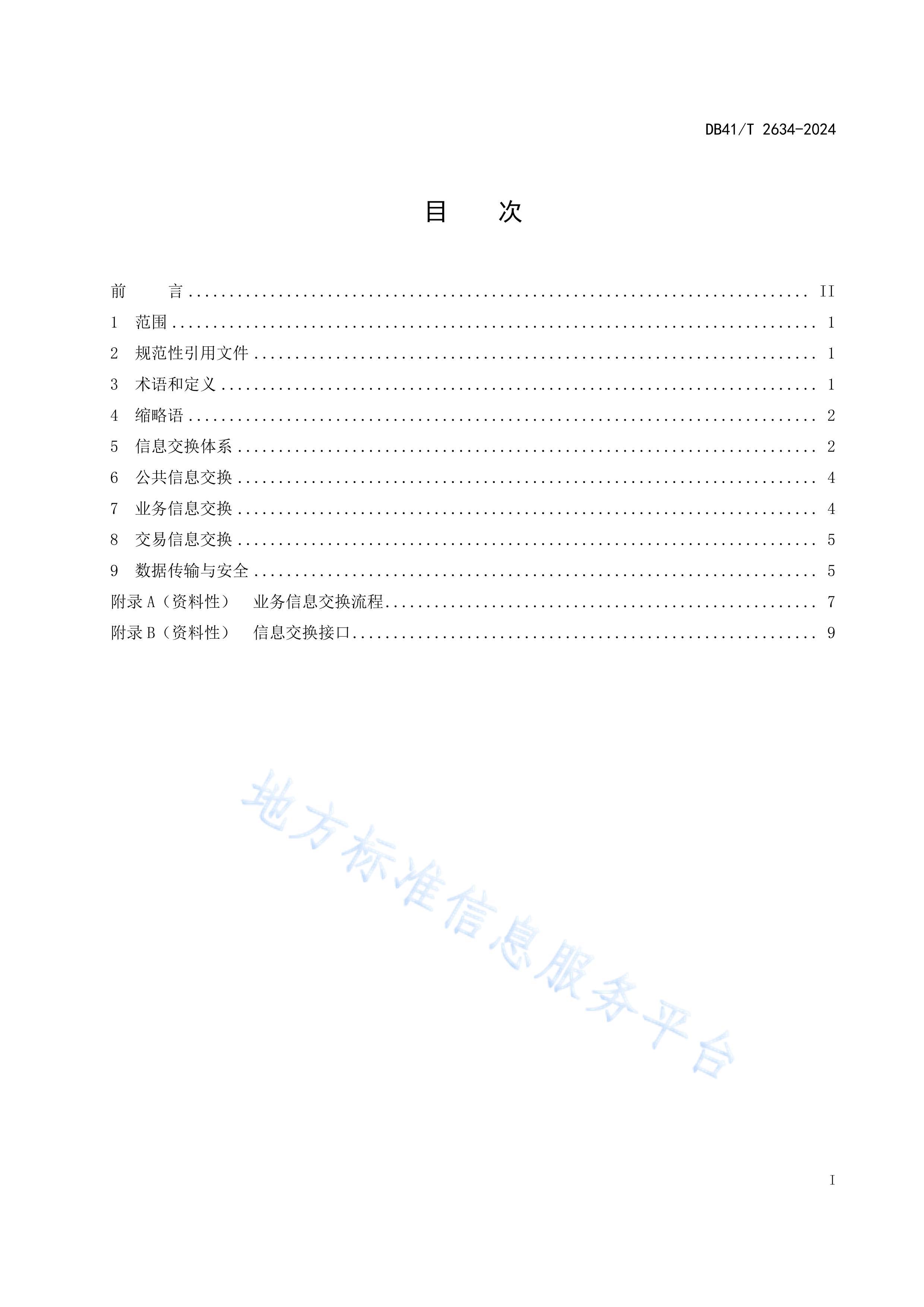 DB41T 2634-2024  ʩϢͨ淶.pdf3ҳ