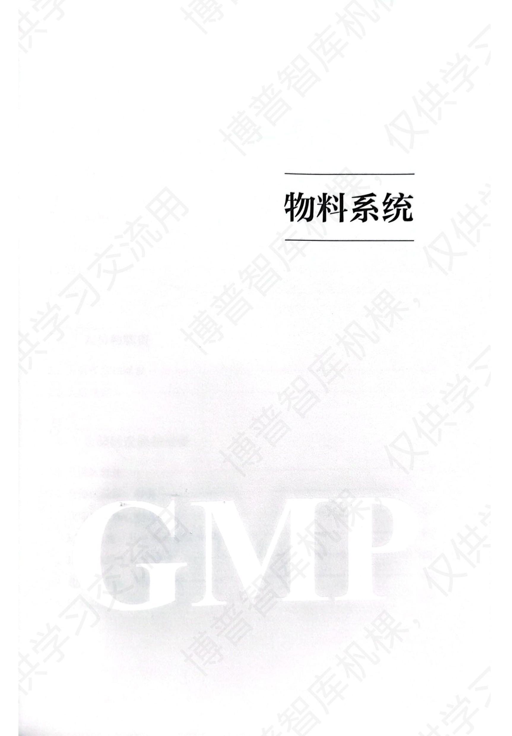GMPָ2023-ϵͳ.pdf1ҳ